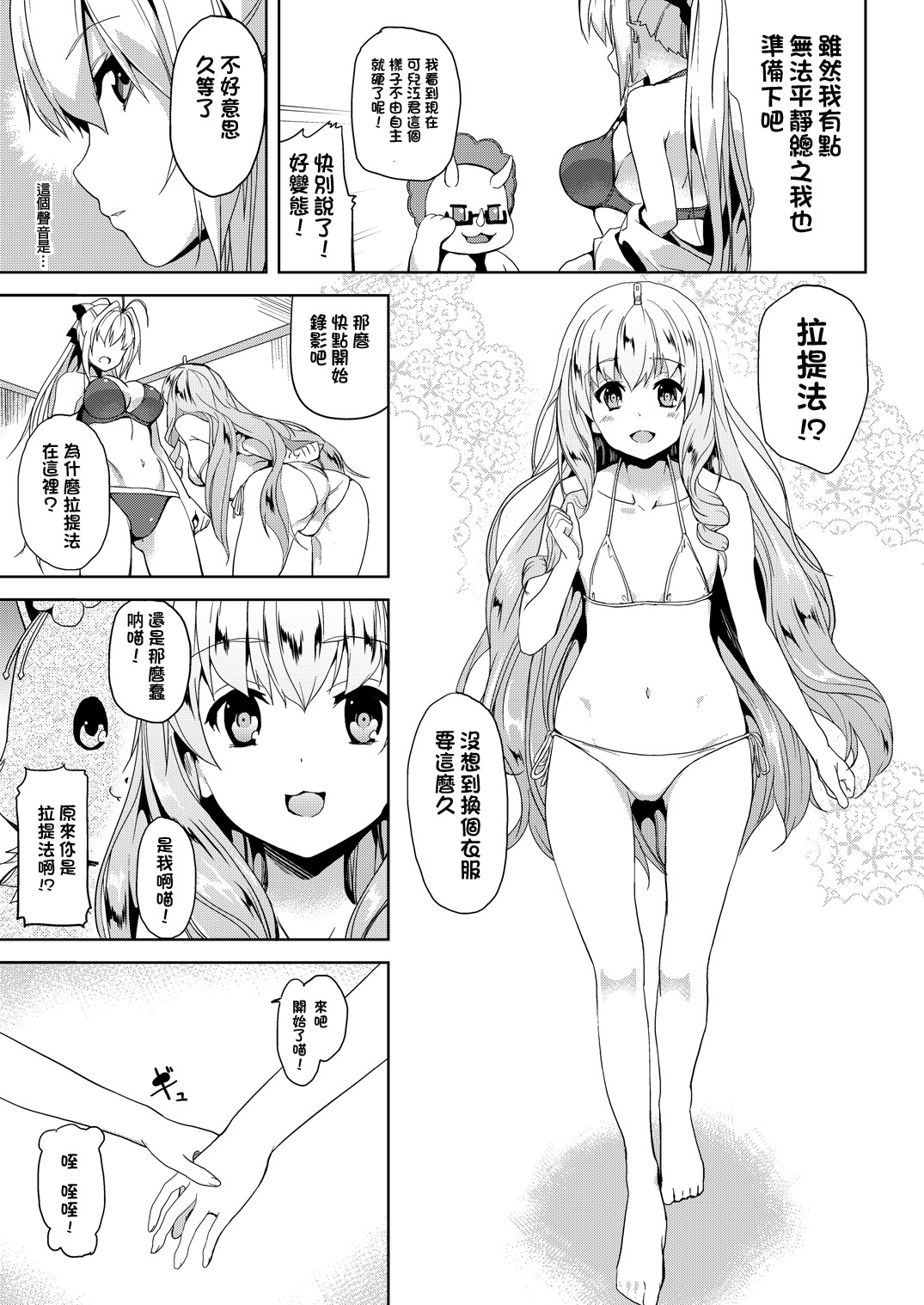 Nikujuban Kai! page 9 full