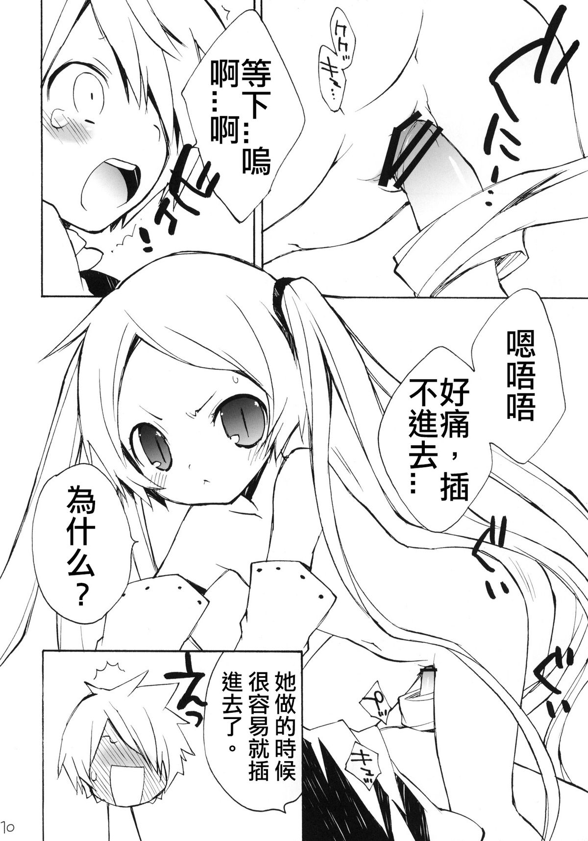 DiN go page 9 full