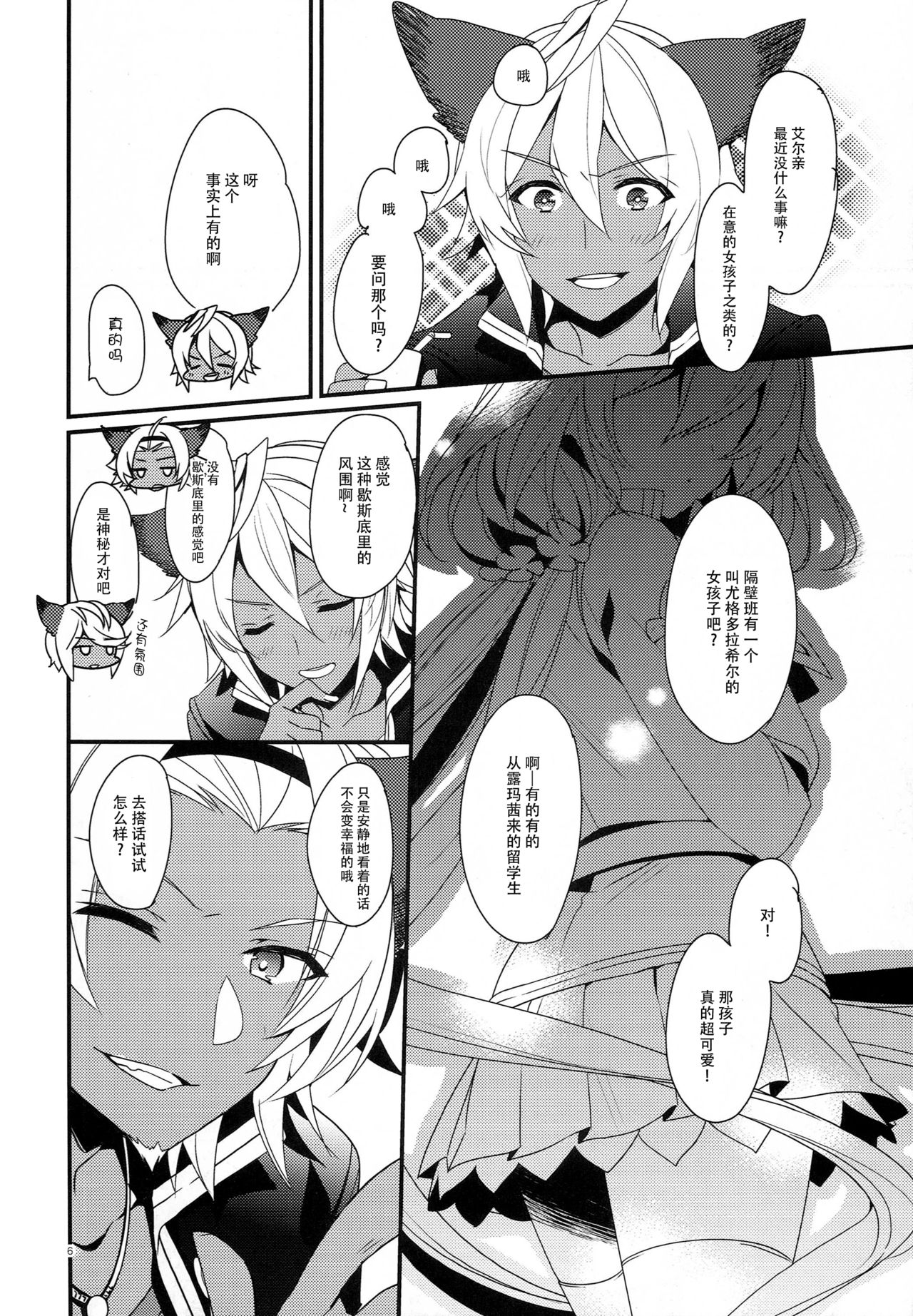 Kirakira Albion Gakuen de Seishun Love Come Shitai Hanashi. page 7 full