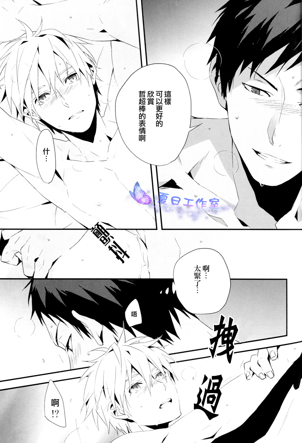 Hai, Onegaishimasu | 好、那就拜托了 page 8 full