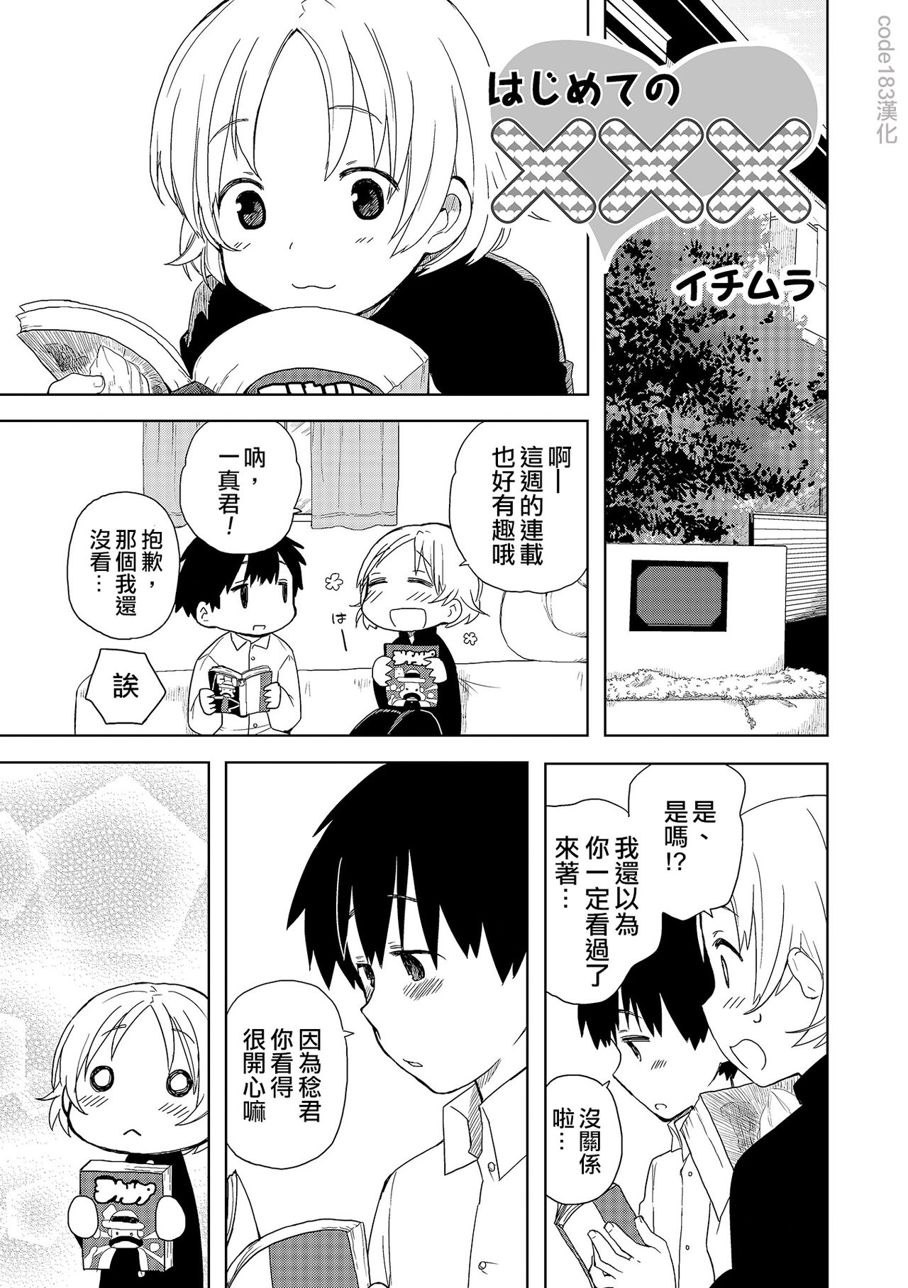 Hajimete no XXX page 1 full