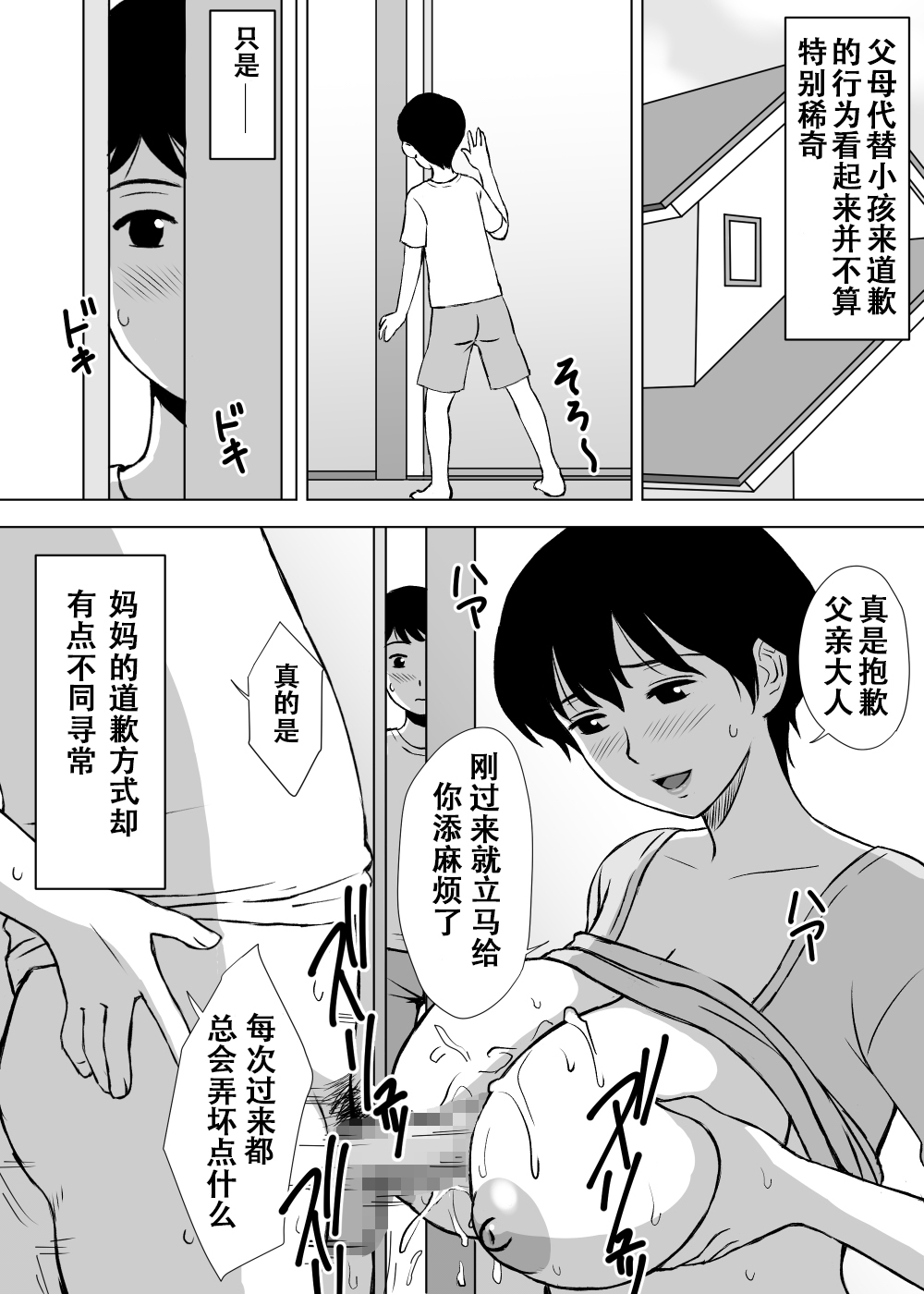 Boku no Migawari Mama page 5 full