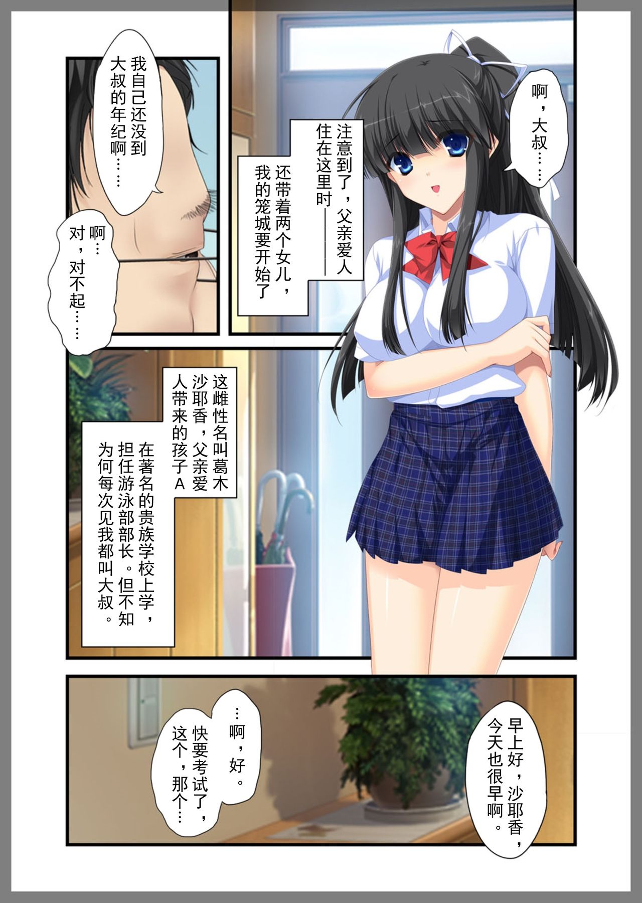 Jitaku Keibiin ~Hitomishiri no Ane Katsuragi Sayaka Hen~ page 6 full