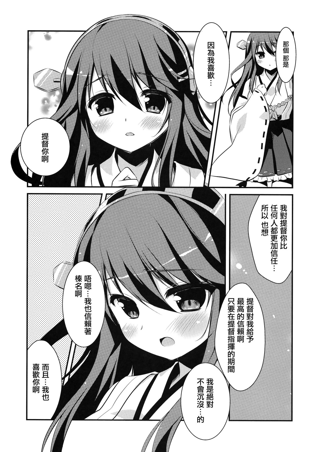 Haruna, Mairimasu! page 9 full