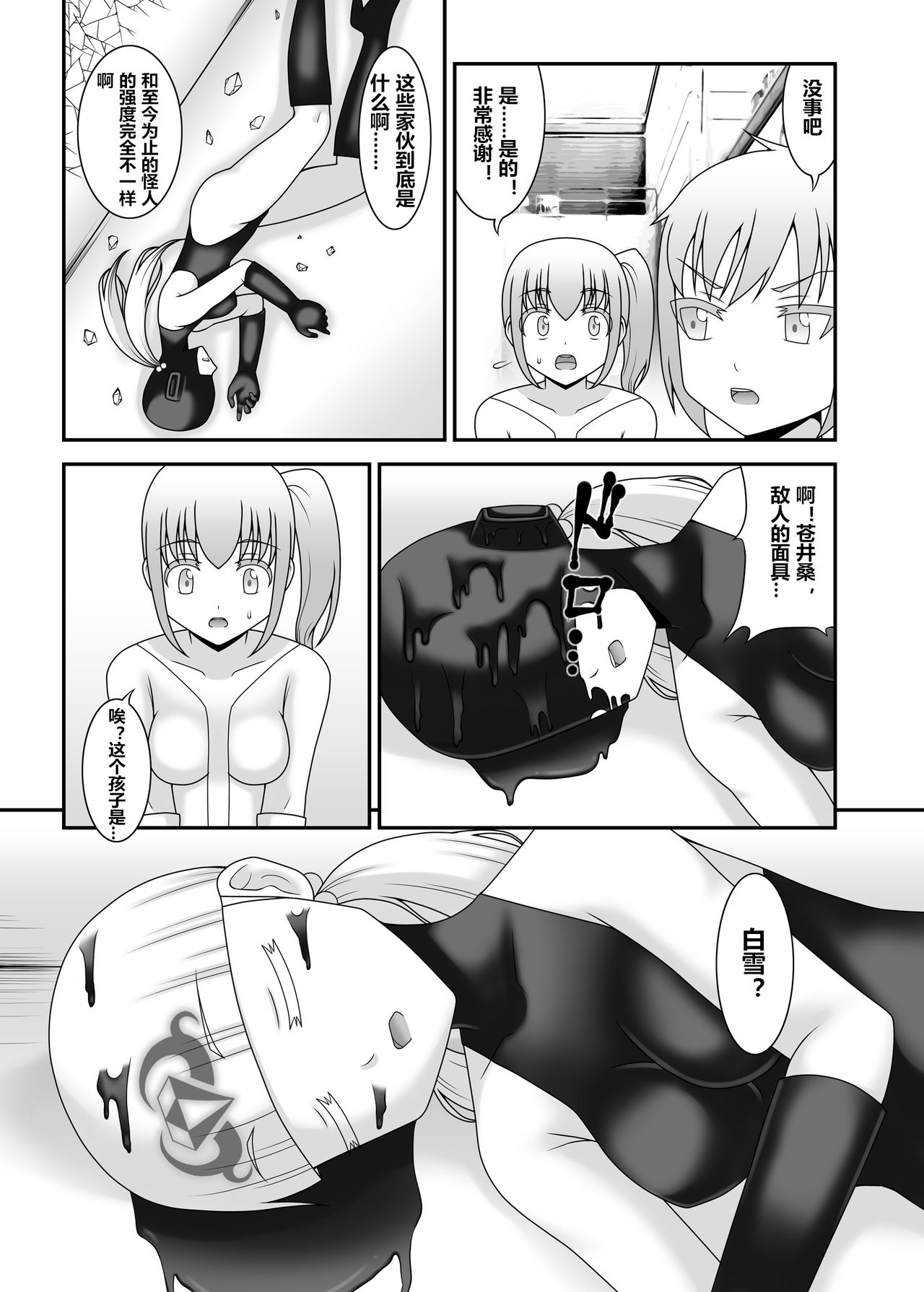 Teisou Sentai Virginal Colors Dai-San-wa page 4 full