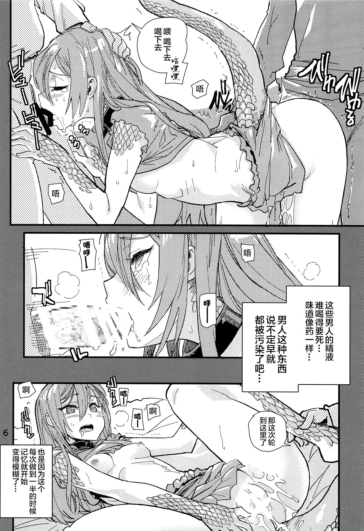Tokage no Shippo no Sayokyoku page 6 full