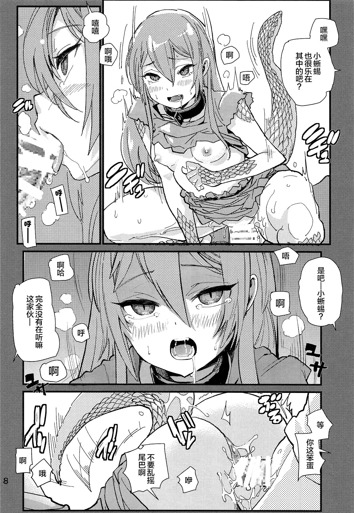 Tokage no Shippo no Sayokyoku page 8 full