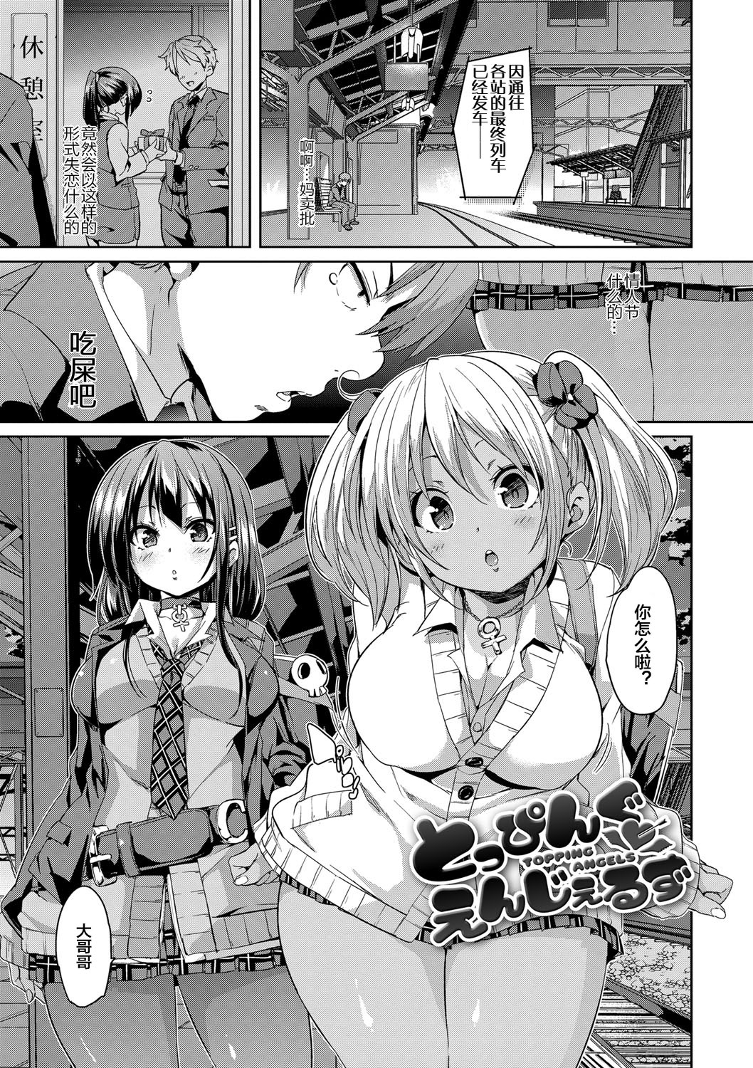 Topping Angels page 2 full