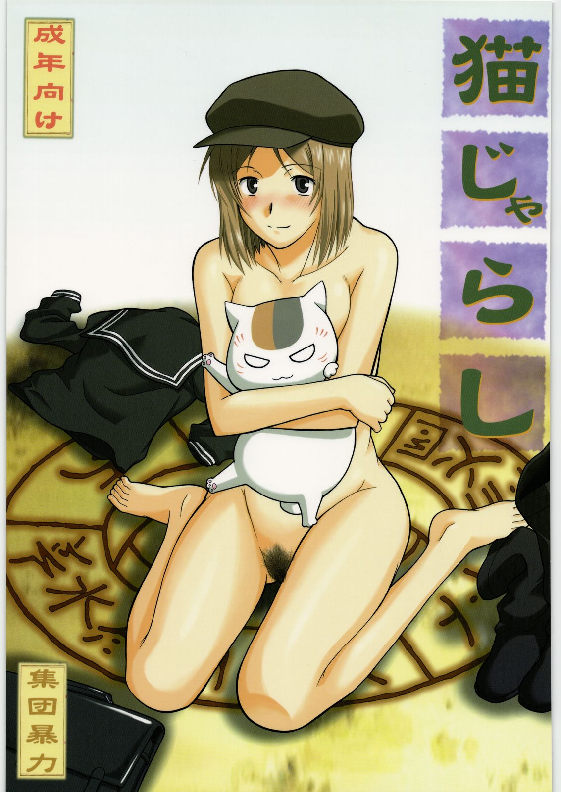 Neko Jarashi page 2 full