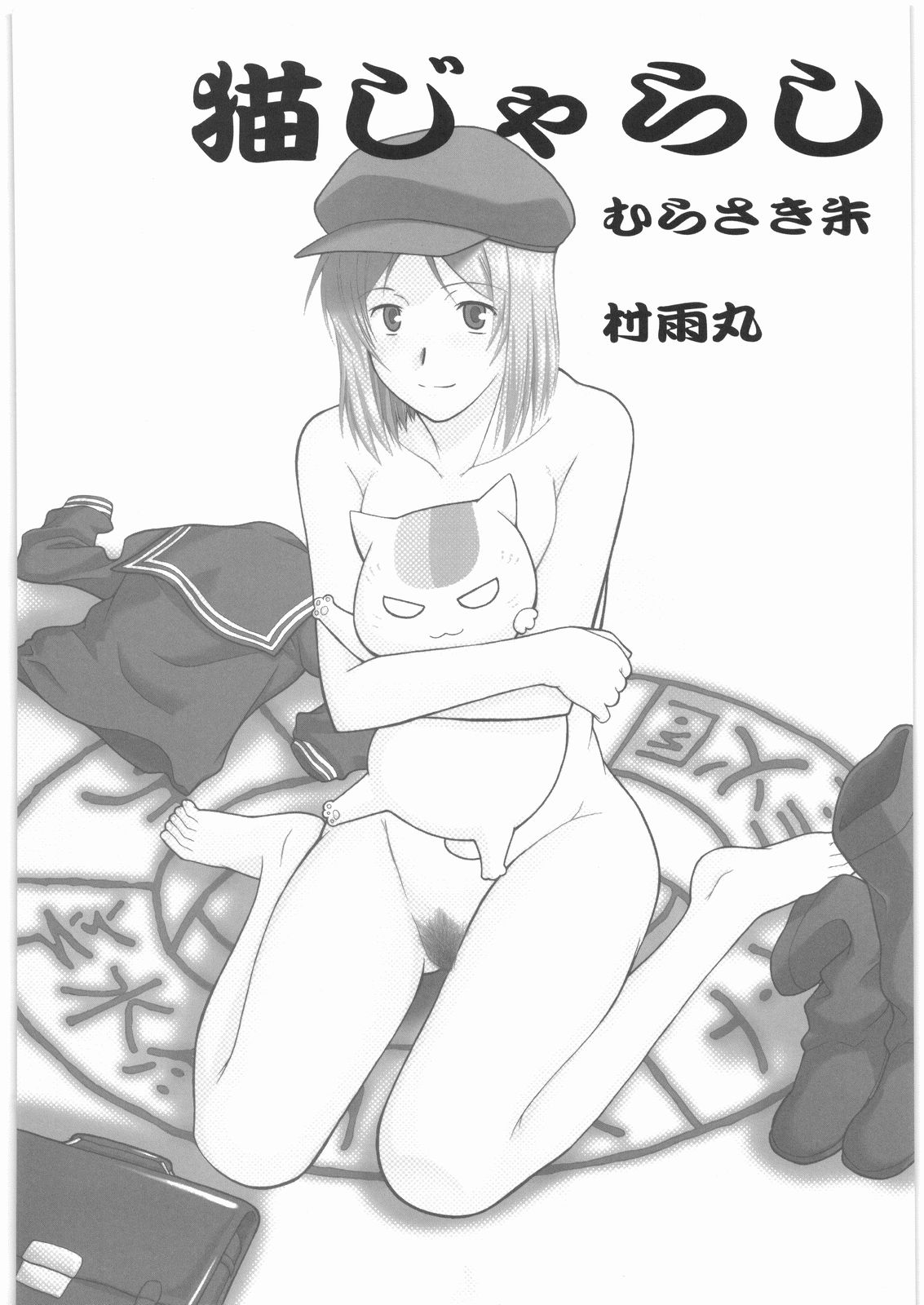Neko Jarashi page 4 full