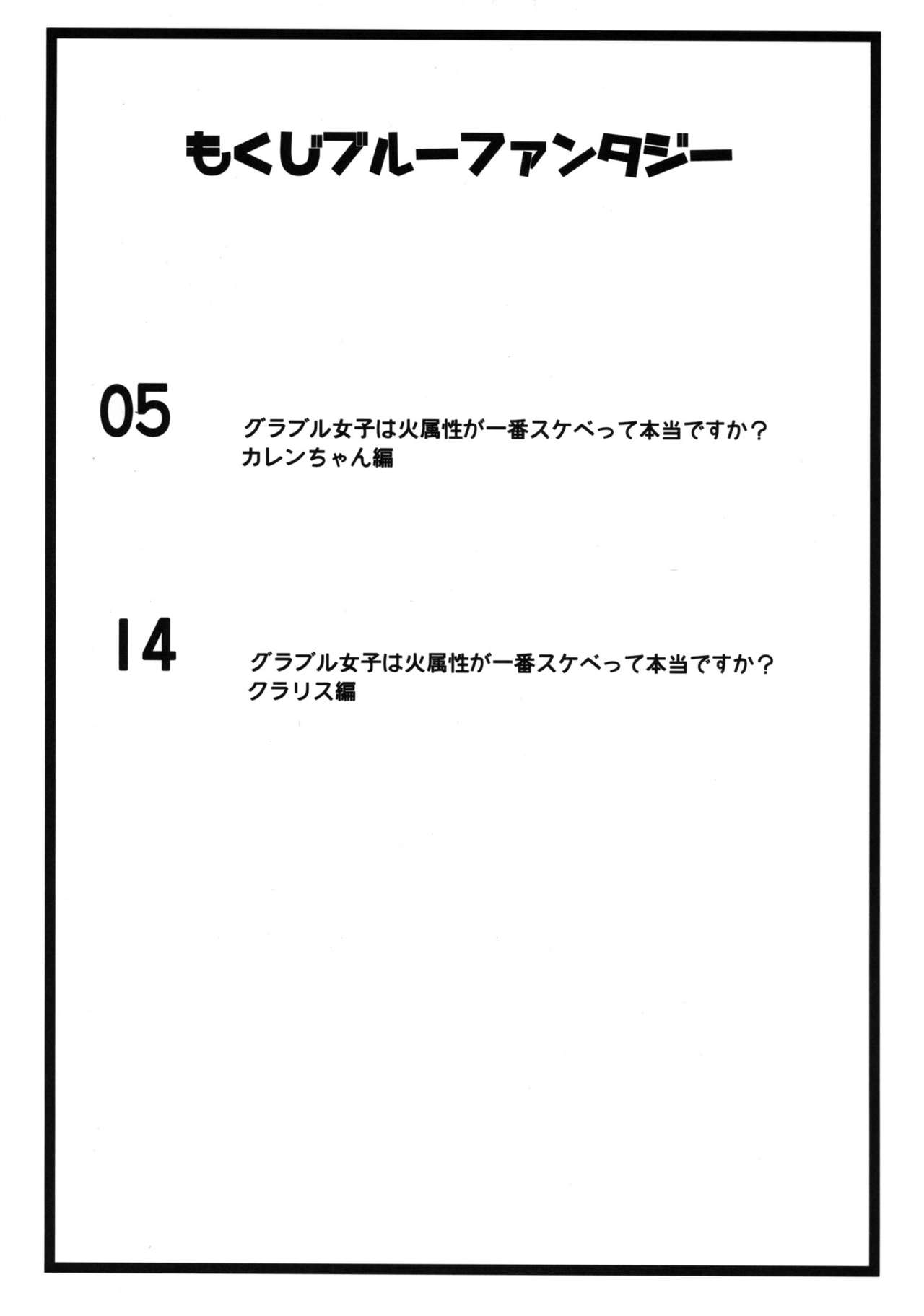 GraBlu Joshi wa Hi Zokusei ga Ichiban Sukebe tte Hontou desu ka? page 3 full