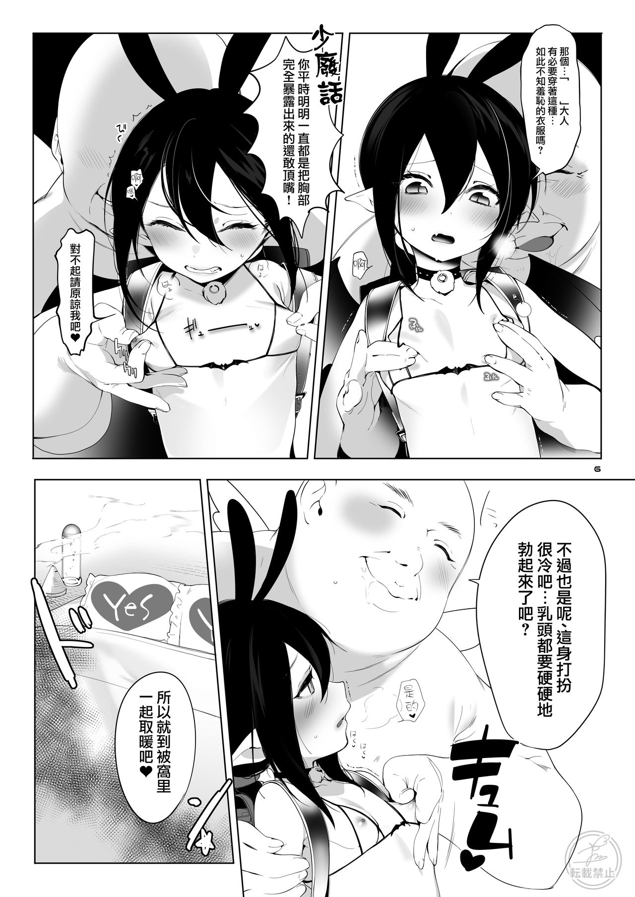 Boku no Chuujitsu na Otsukai page 5 full