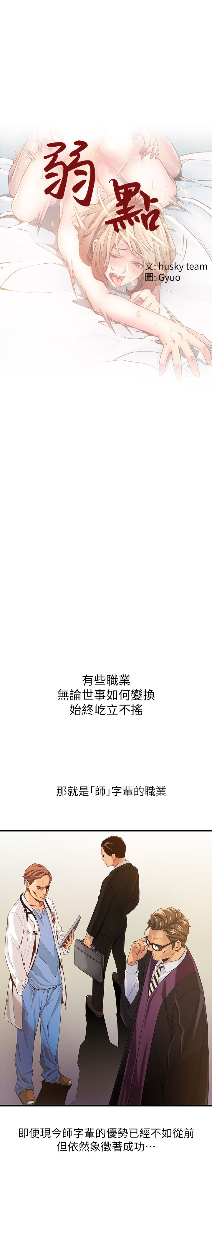 弱点 第1話-大魯蛇的生存之道中文 page 2 full