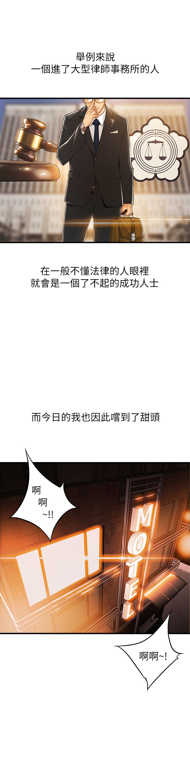 弱点 第1話-大魯蛇的生存之道中文 page 3 full