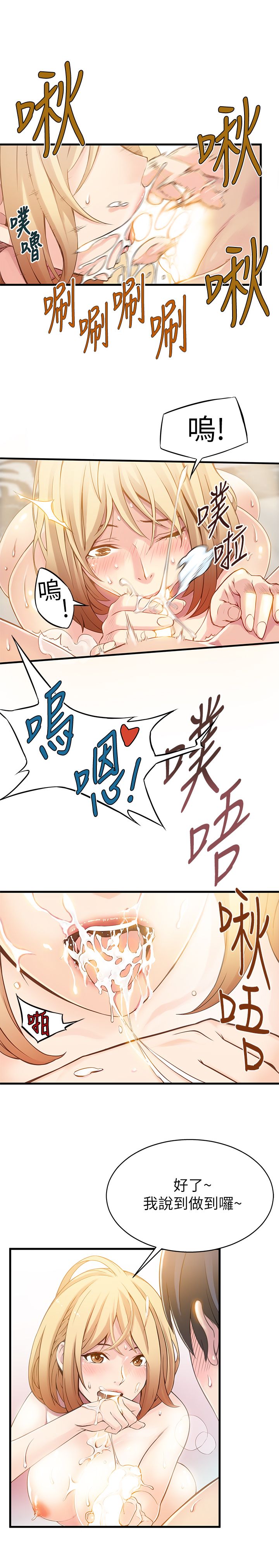 弱点 第1話-大魯蛇的生存之道中文 page 8 full