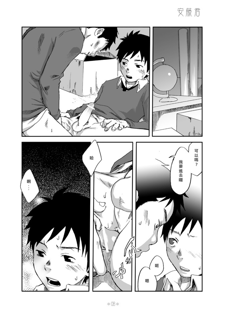 Kimi no Katachi | 你的形影 page 7 full