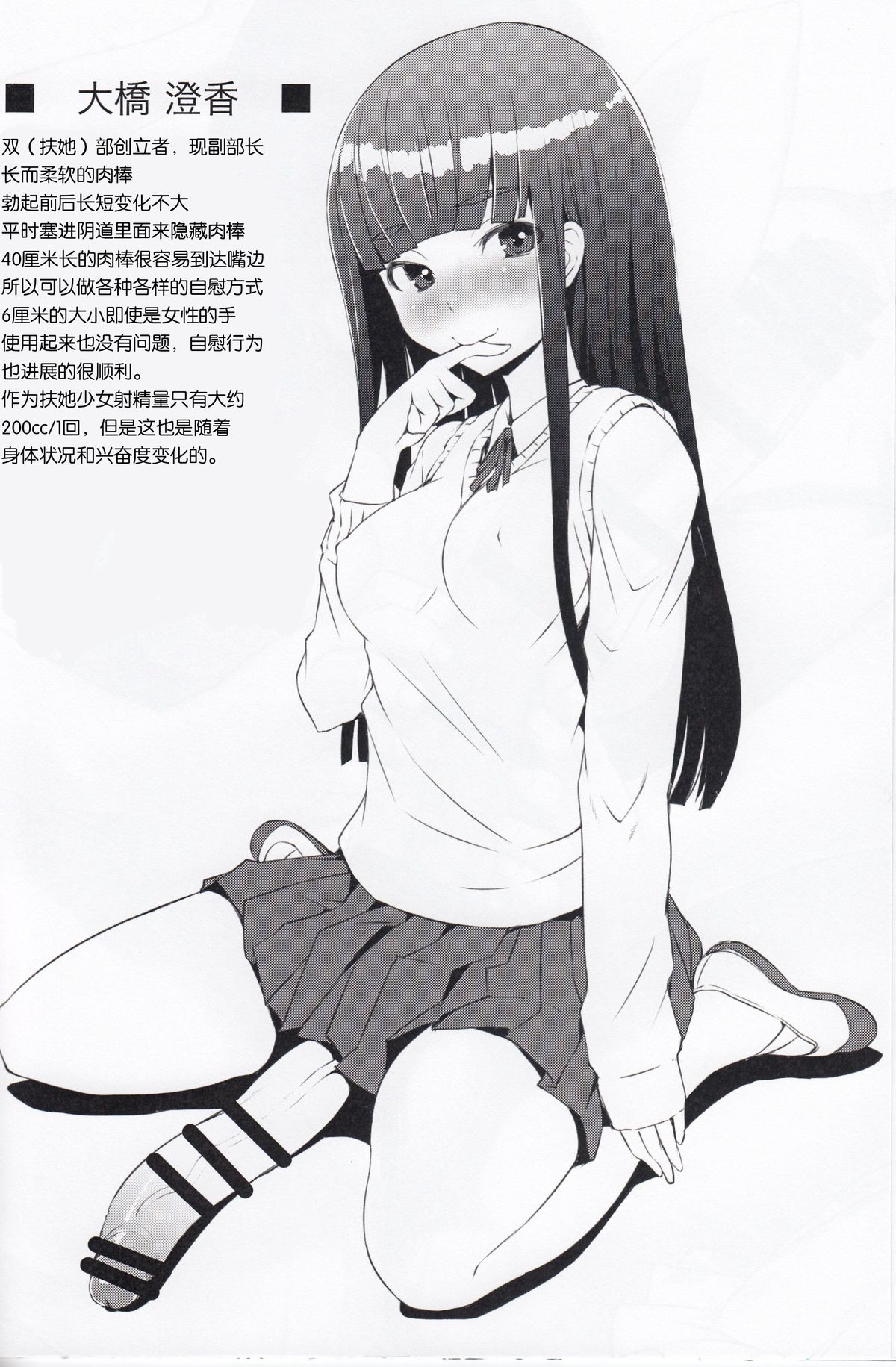 Sumika no Houkago 072 TIME page 3 full