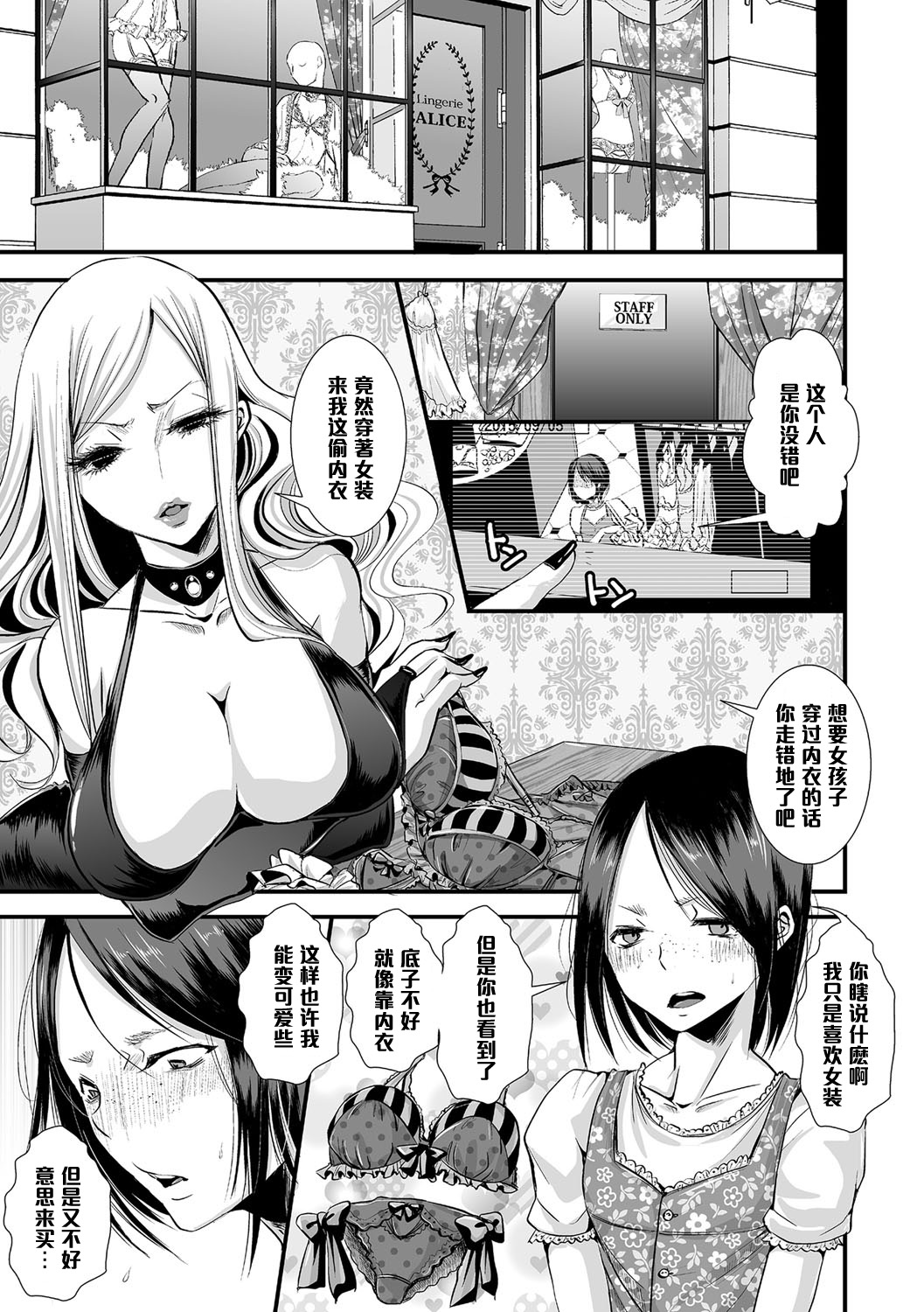 Kawaii wa Tsukureru page 2 full
