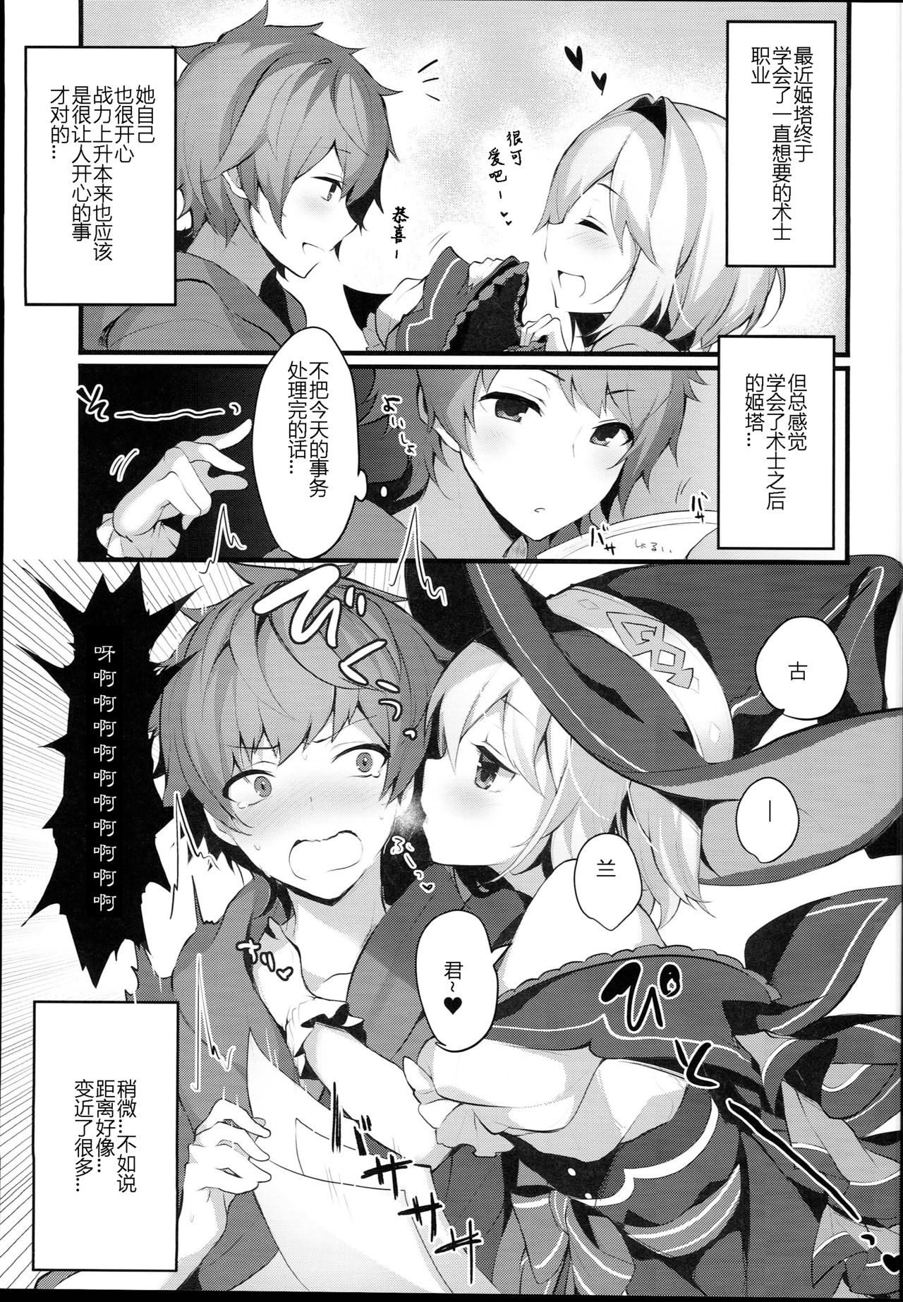 Warlo Djeeta-chan wa Karakaitai page 4 full