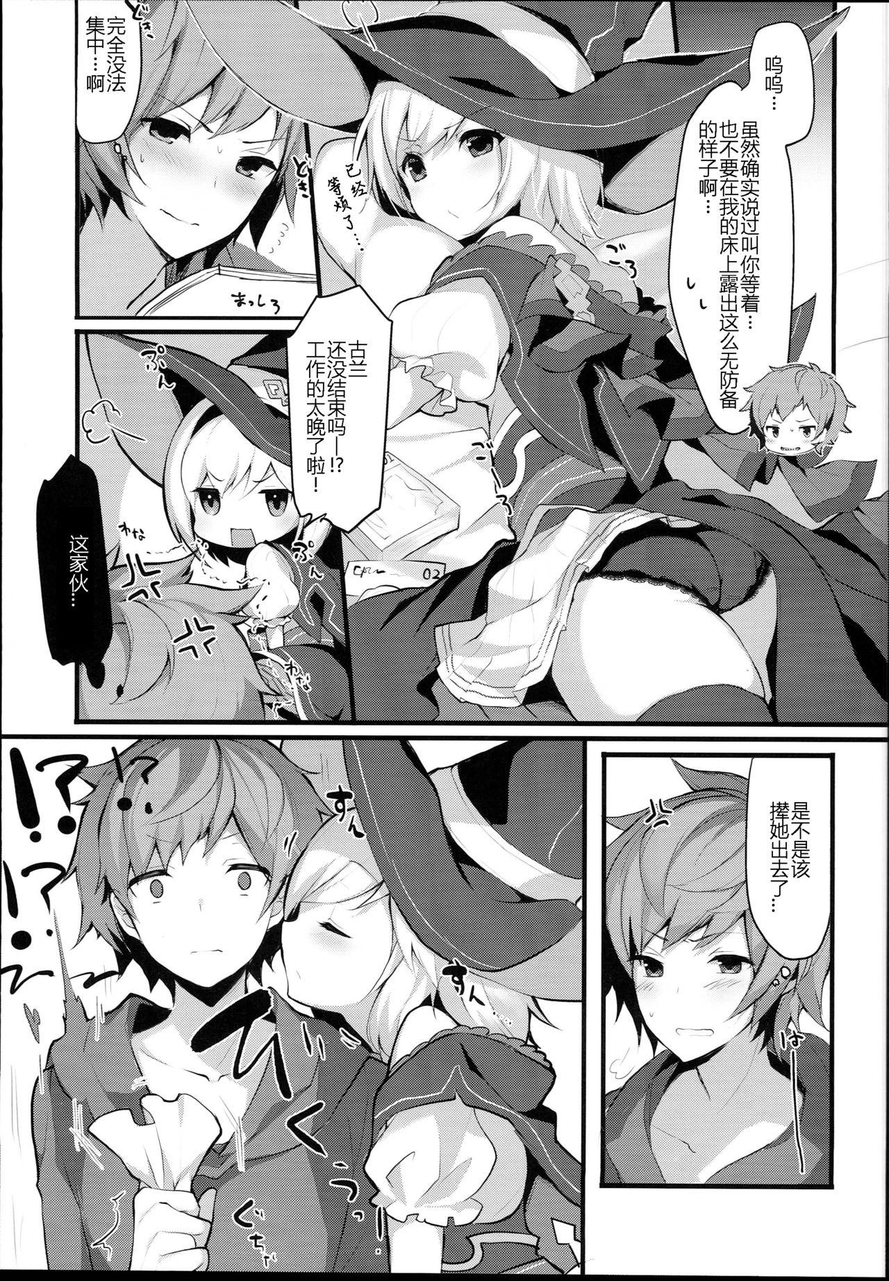 Warlo Djeeta-chan wa Karakaitai page 6 full