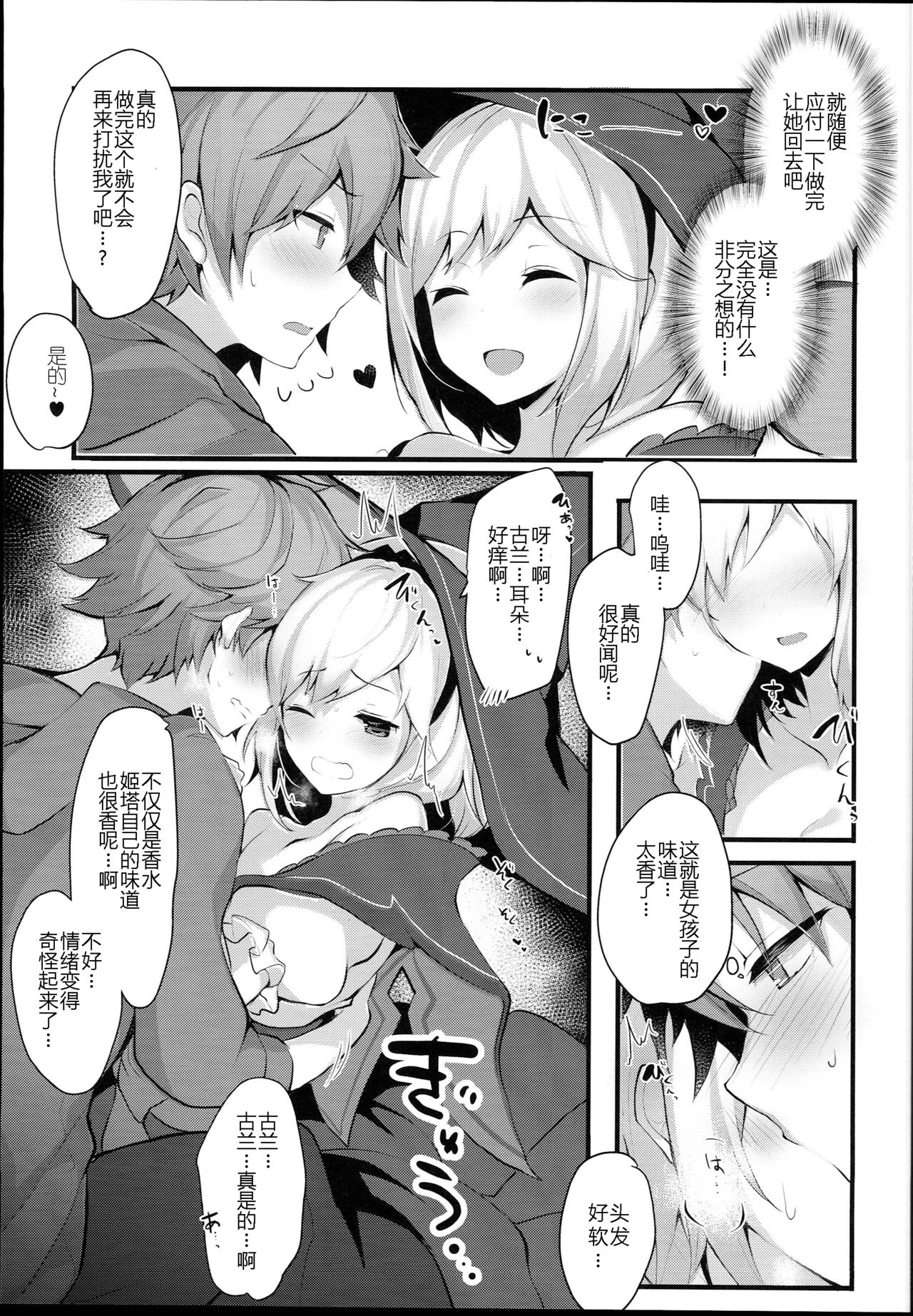 Warlo Djeeta-chan wa Karakaitai page 8 full