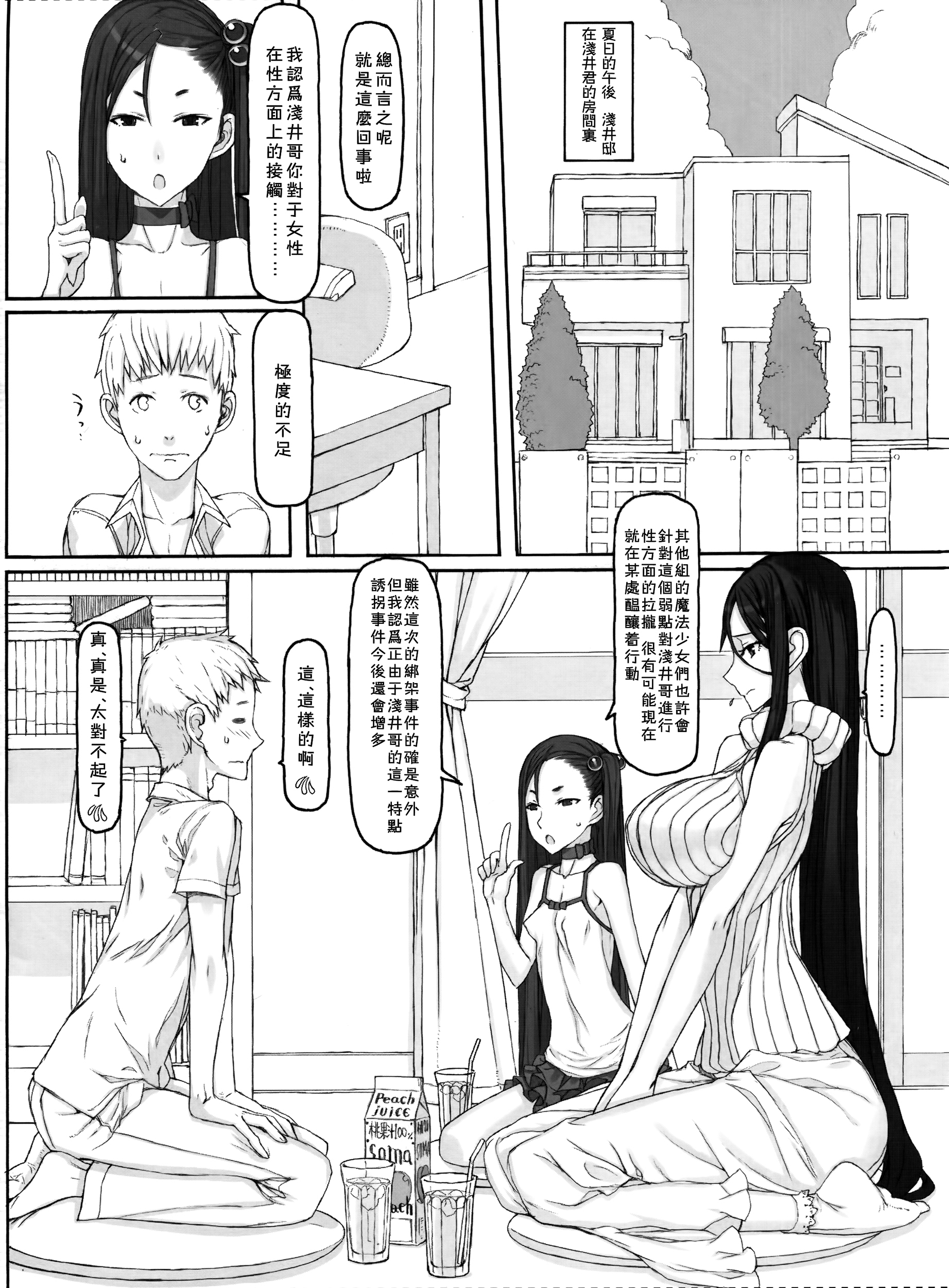 Mahou Shoujo 13.0 page 4 full