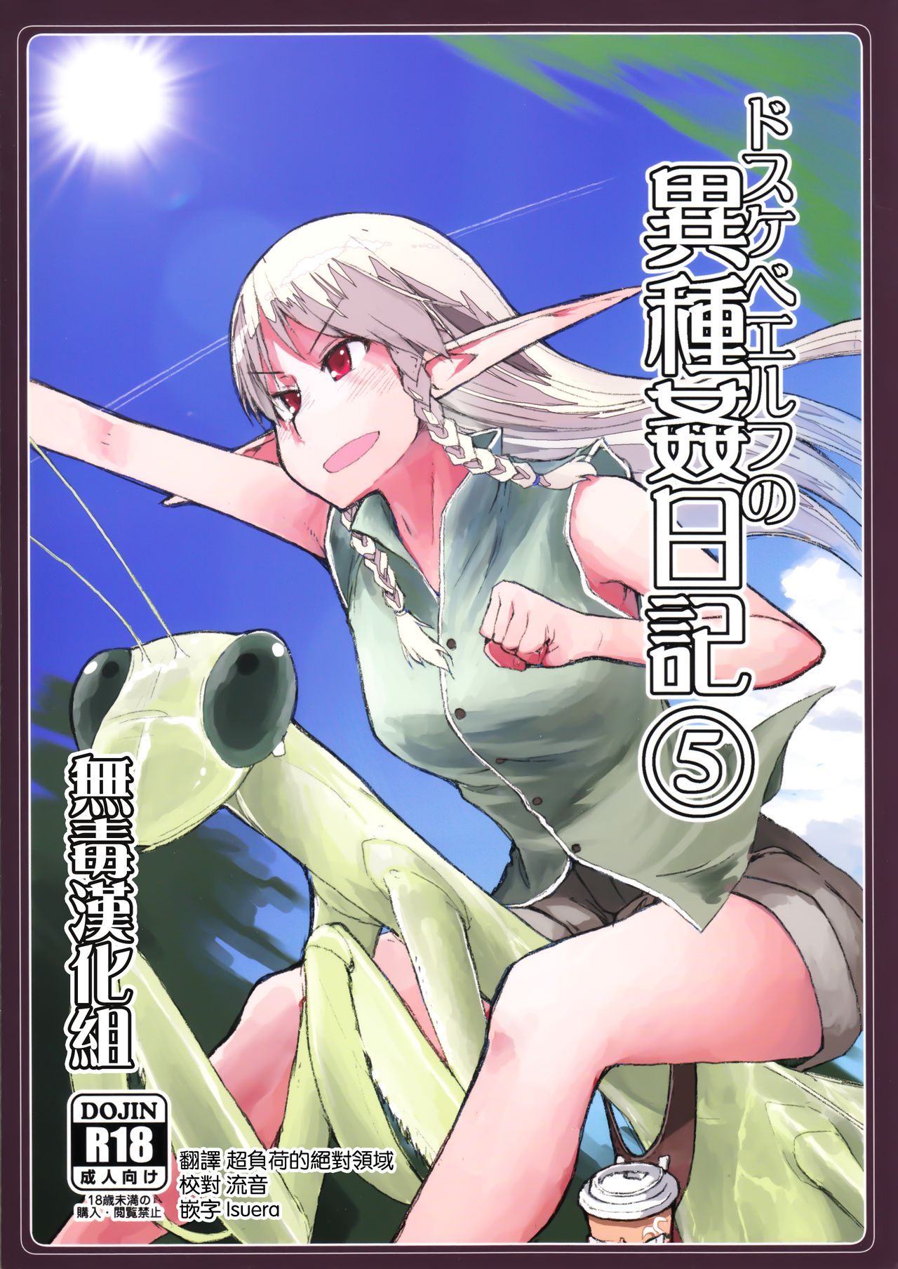 Dosukebe Elf no Ishukan Nikki 5 page 1 full