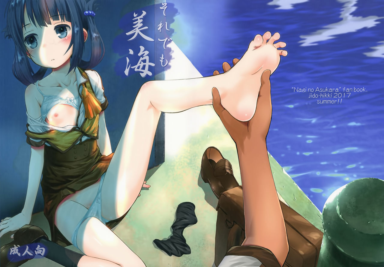 Soredemo Miuna page 2 full