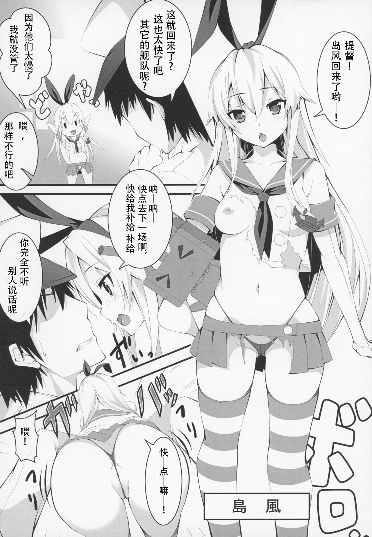 KazeColle! page 6 full