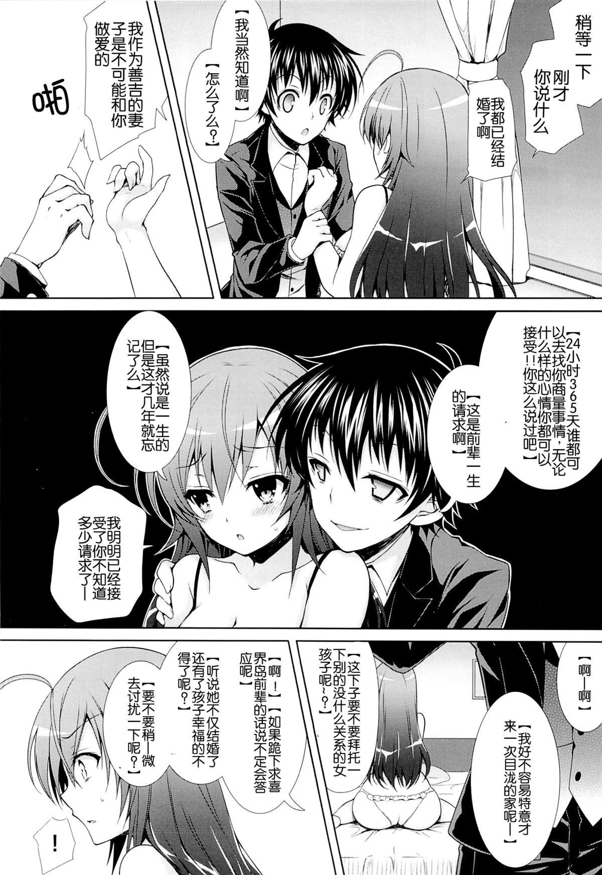 Hitozuma Medaka-chan  ga Kumagawa-kun ni NTR-reru Hon page 8 full