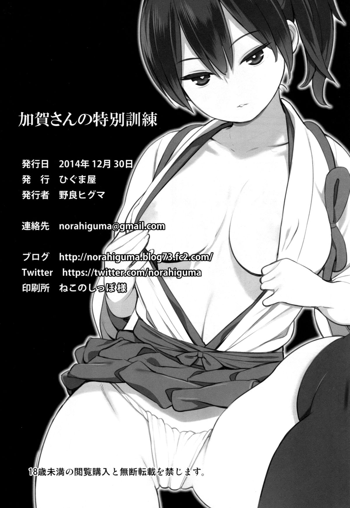 Kaga-san no Tokubetsu Kunren page 3 full