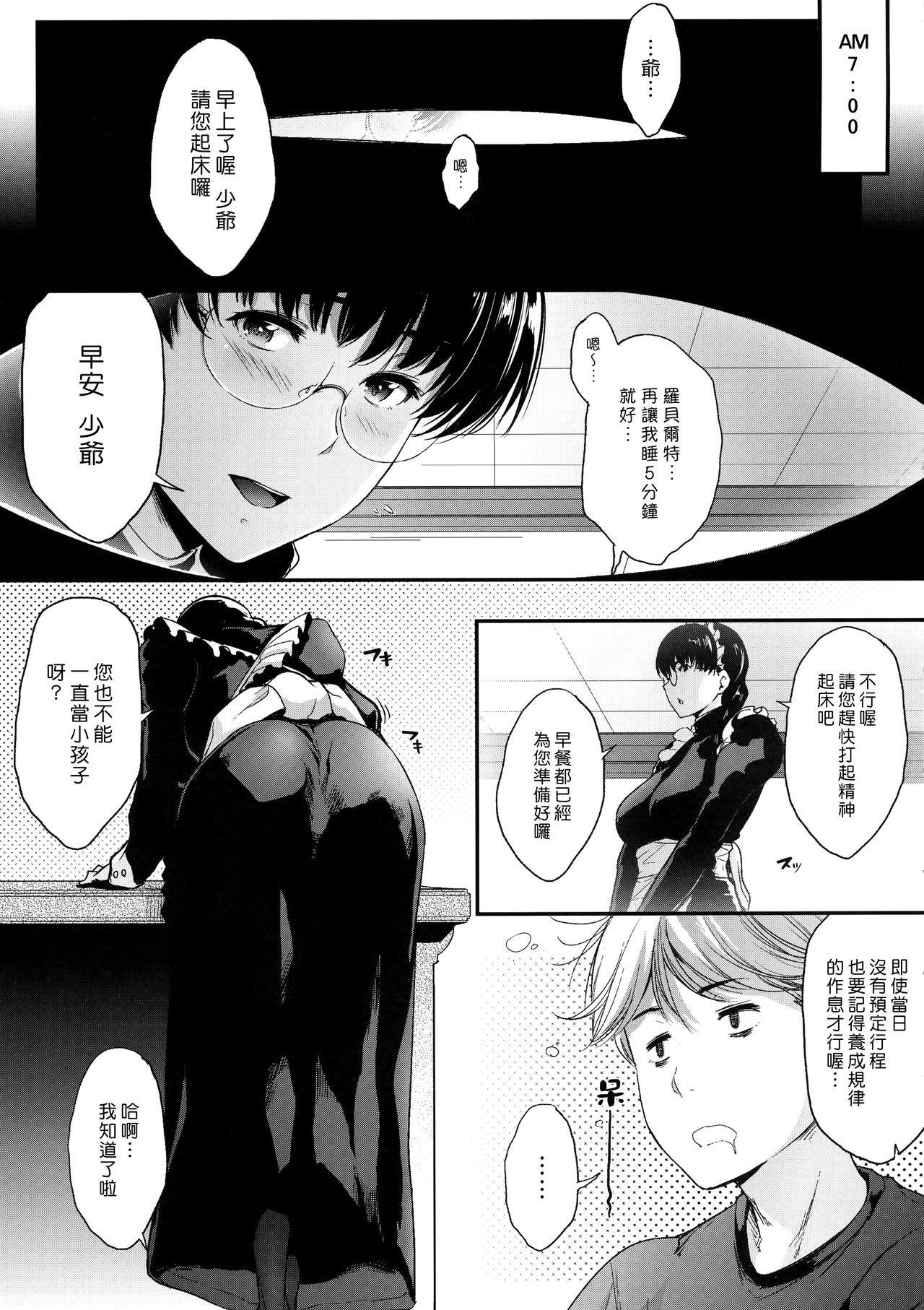 Waka-sama to Maid | 少爺與女僕 page 5 full