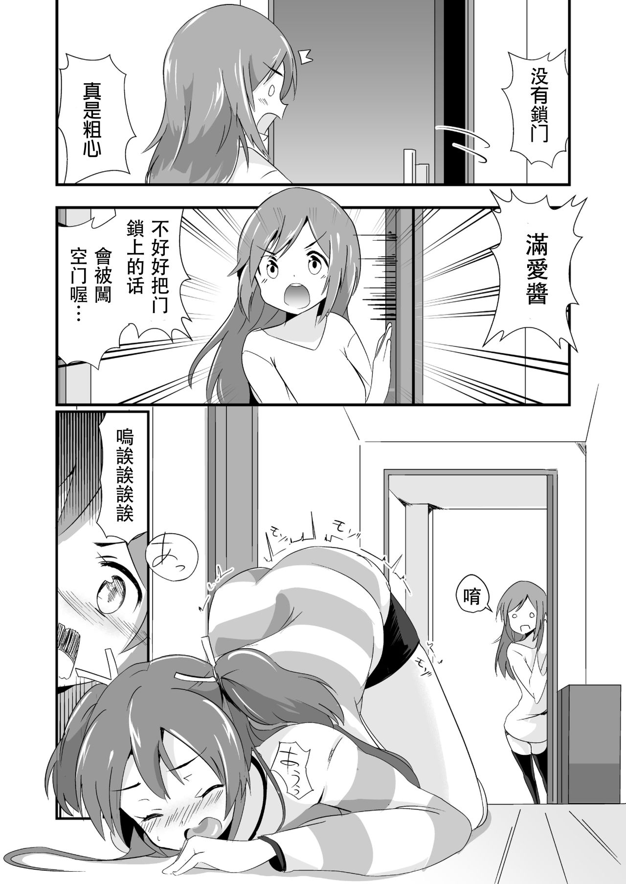 Jikkakuchou Kuusou no Mana 3 page 7 full