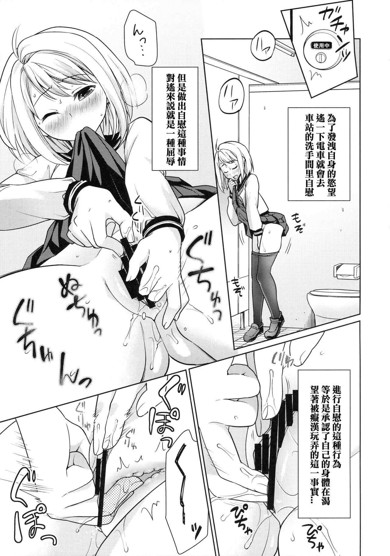 Mukuchi Shoujo no Chikan Higai 7 page 7 full