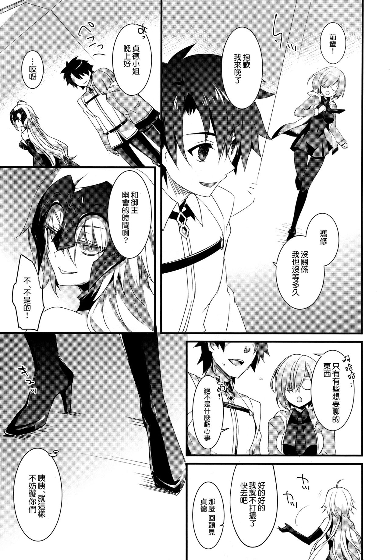 Otome no Kiroku Utakata no Yume - Chronique de la Pucelle page 9 full