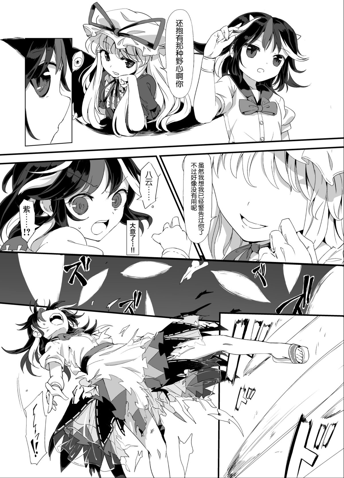 Amanojaku Sawa page 5 full