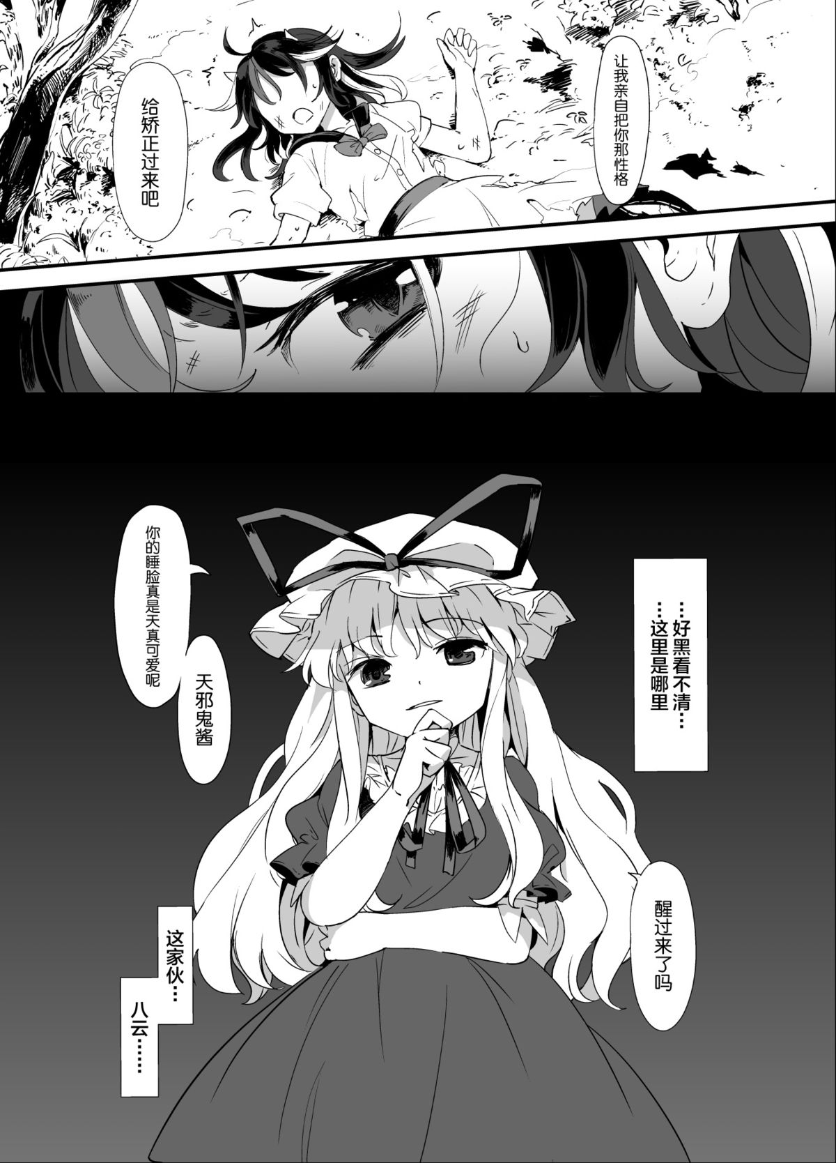 Amanojaku Sawa page 6 full