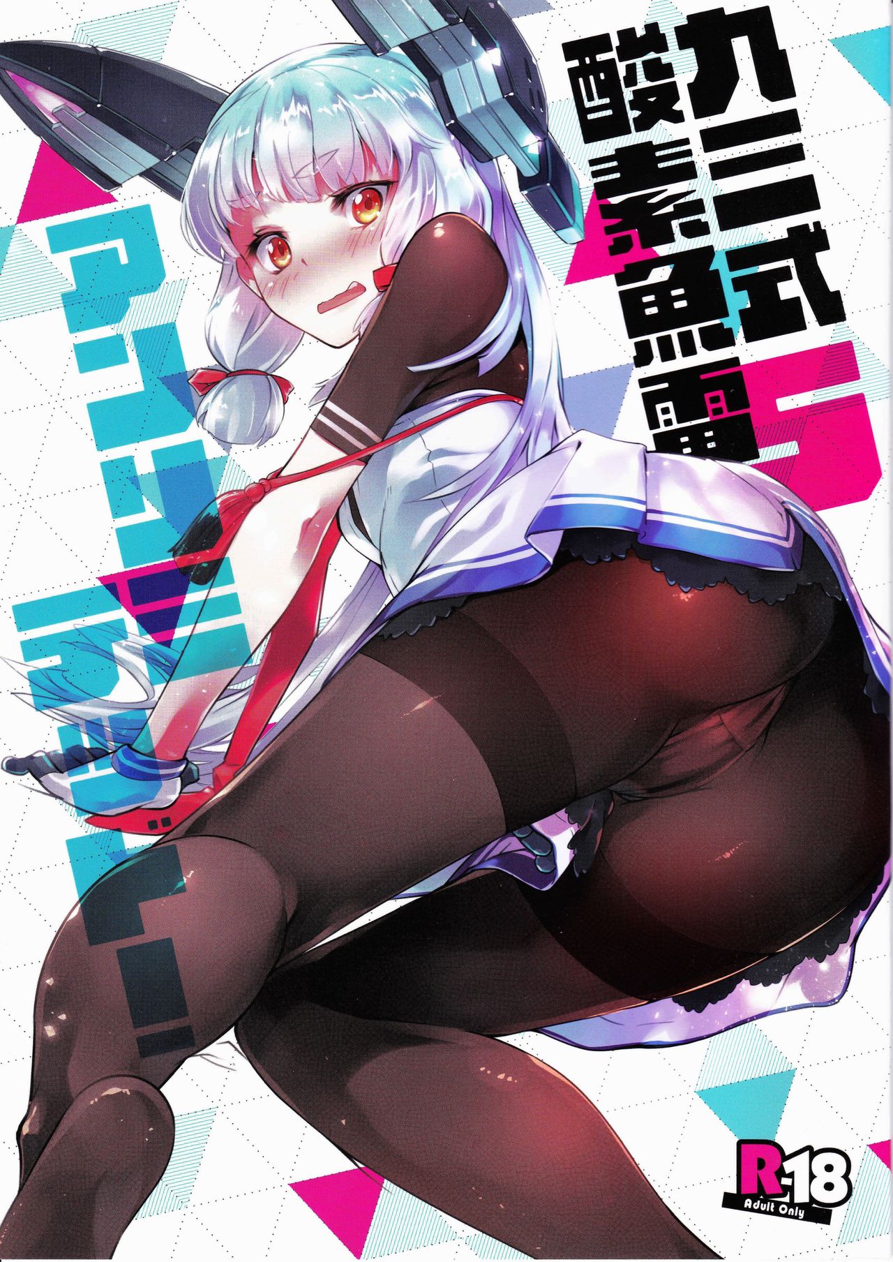 93-Shiki Sanso Gyorai 5 Unlimited! - TYPE93 TORPEDO 5 Unlimited! page 1 full