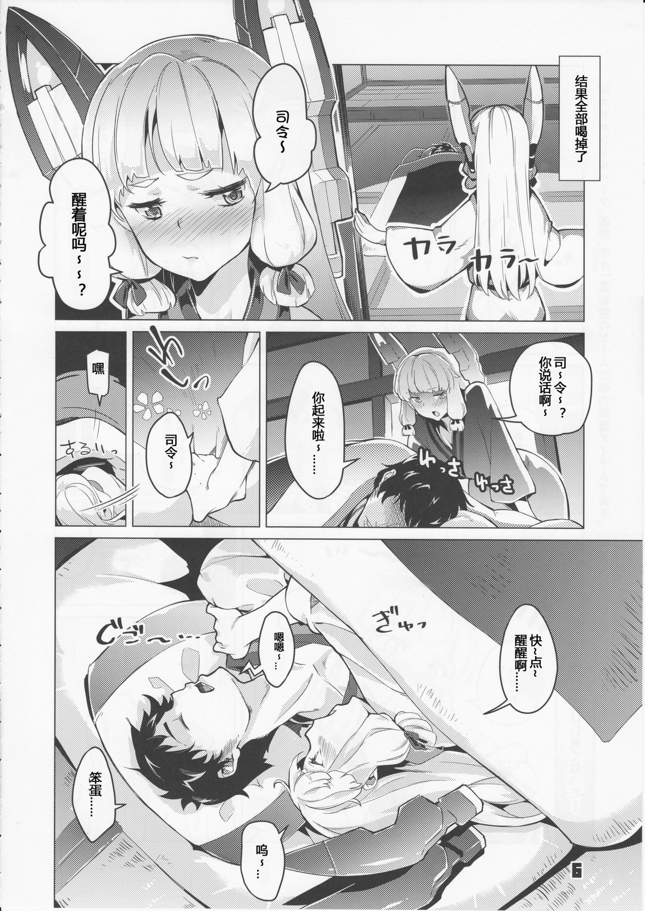 93-Shiki Sanso Gyorai 5 Unlimited! - TYPE93 TORPEDO 5 Unlimited! page 6 full