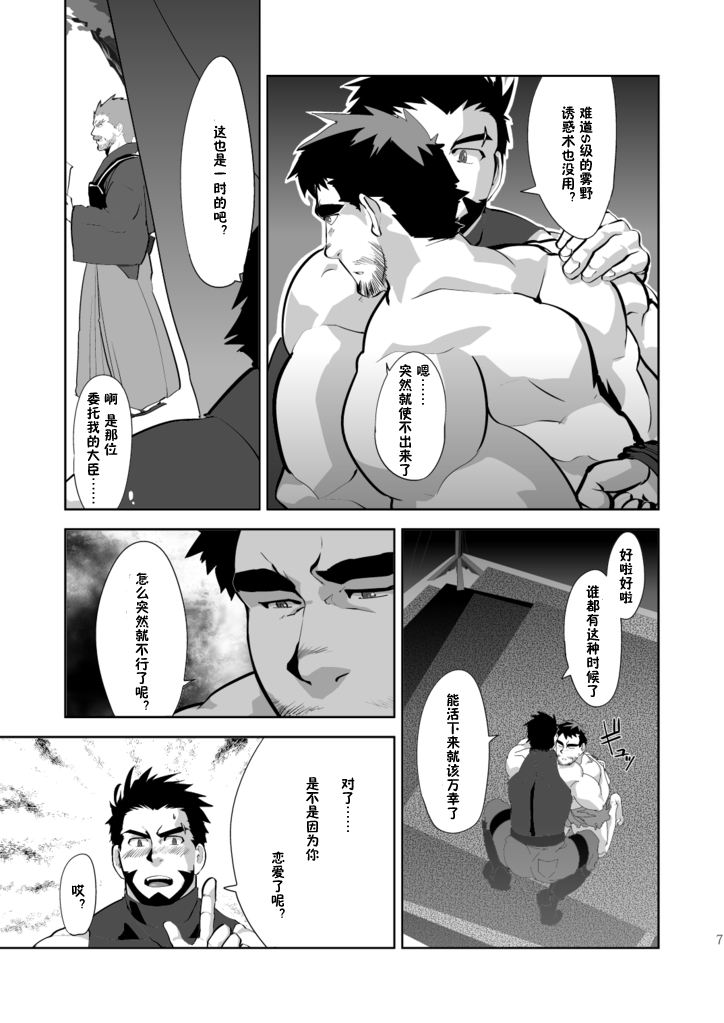 Tempt! page 8 full