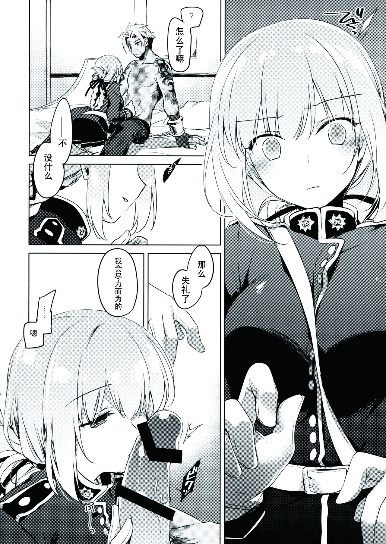 Nightingale wa Mendoukusai page 7 full