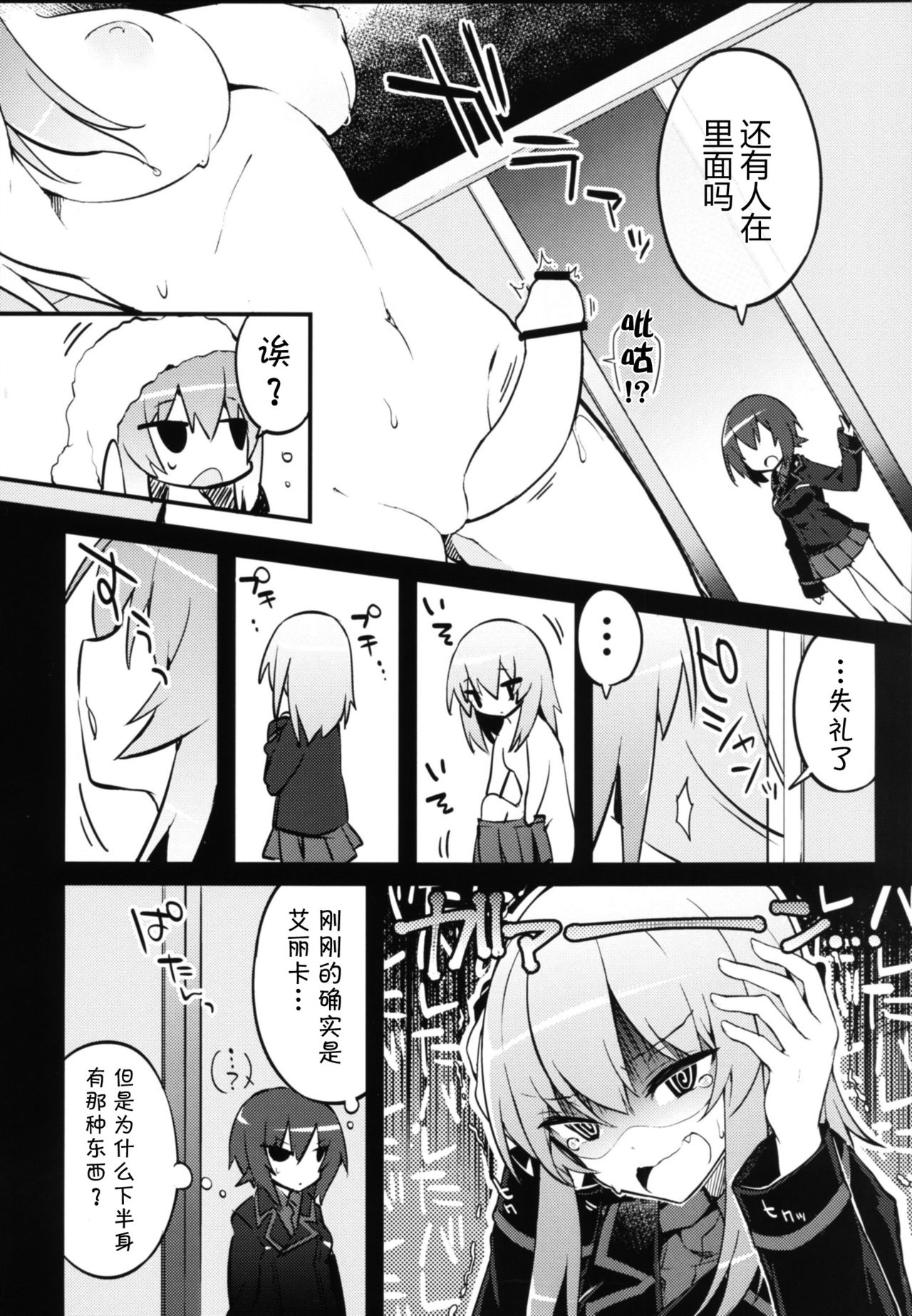 Futanari Erika to Maho no Himitsu | 扶她类艾丽卡与真穗的秘密 page 6 full
