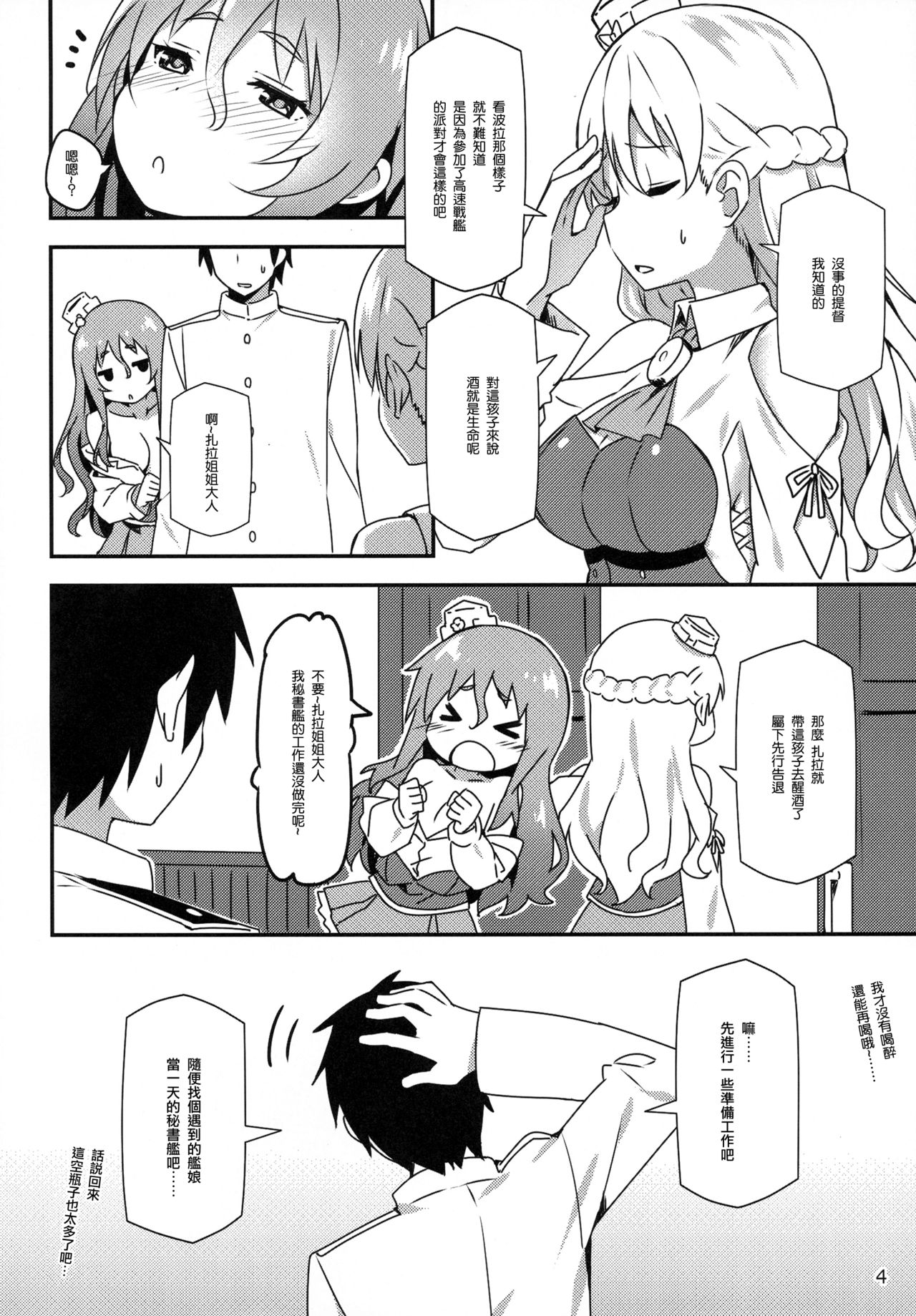 Italia-teki Netsujou = Moe Moru Spirits page 4 full