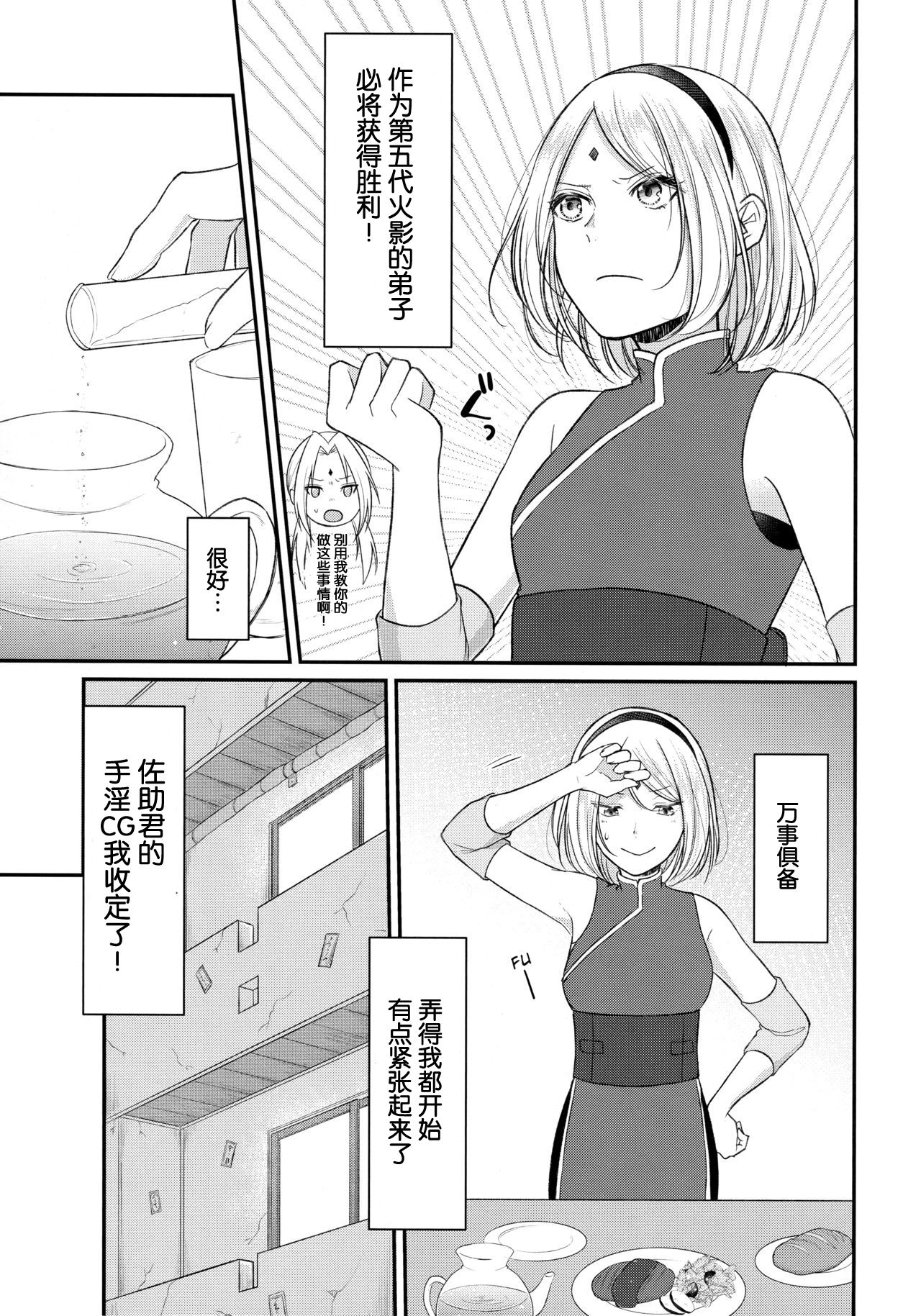 Koukishin wa Neko o Korosu page 7 full