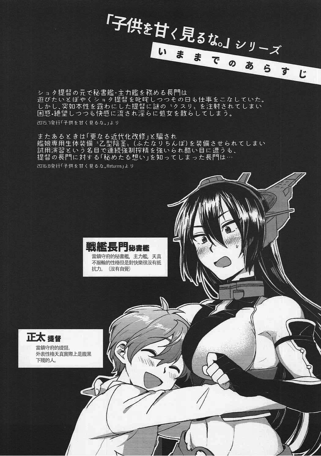 Kodomo o Amaku Miruna. Forever page 4 full