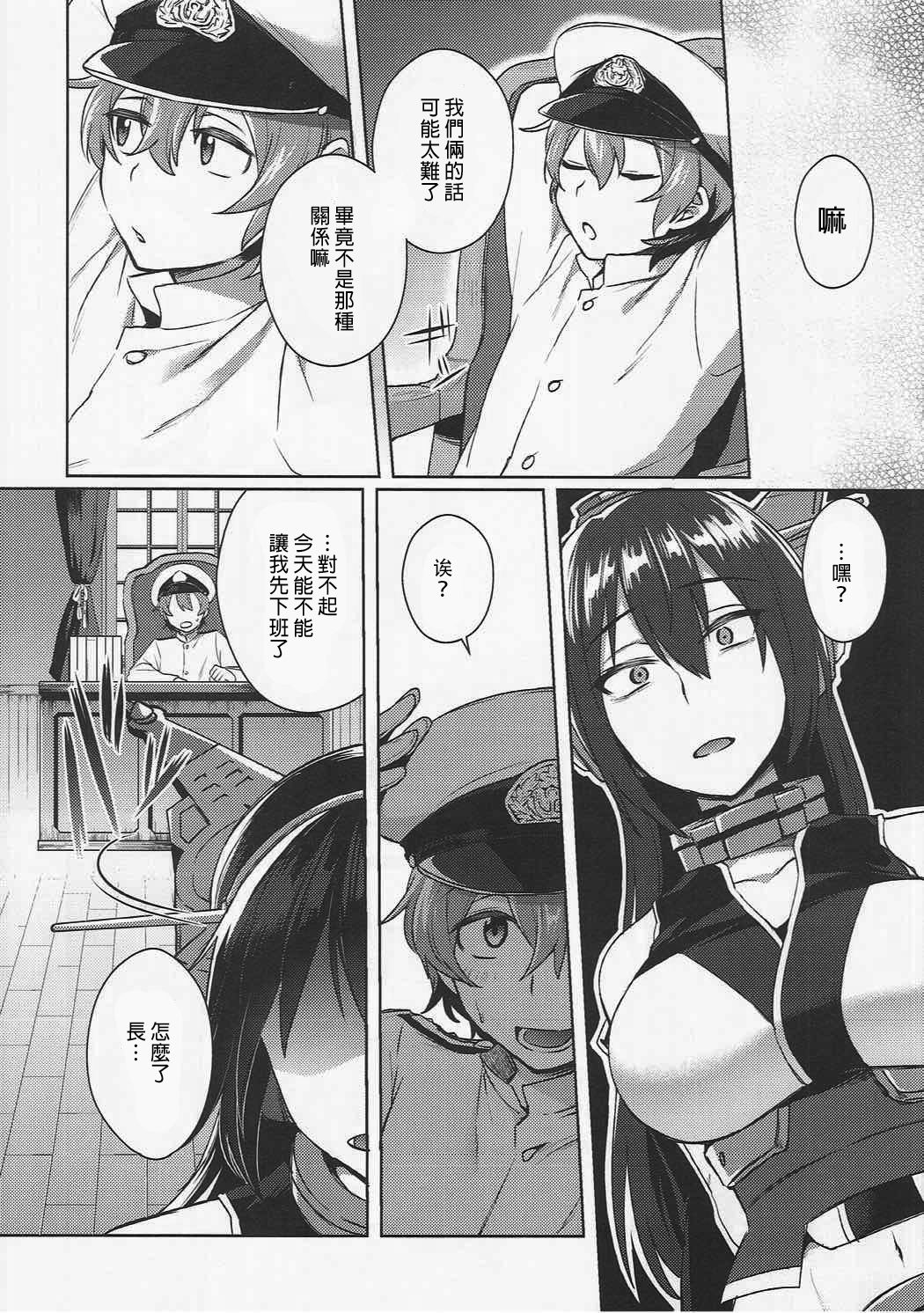 Kodomo o Amaku Miruna. Forever page 6 full