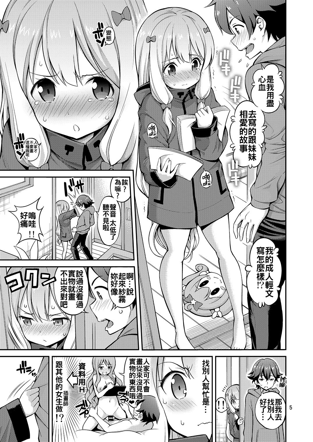 Eromanko Sensei page 6 full