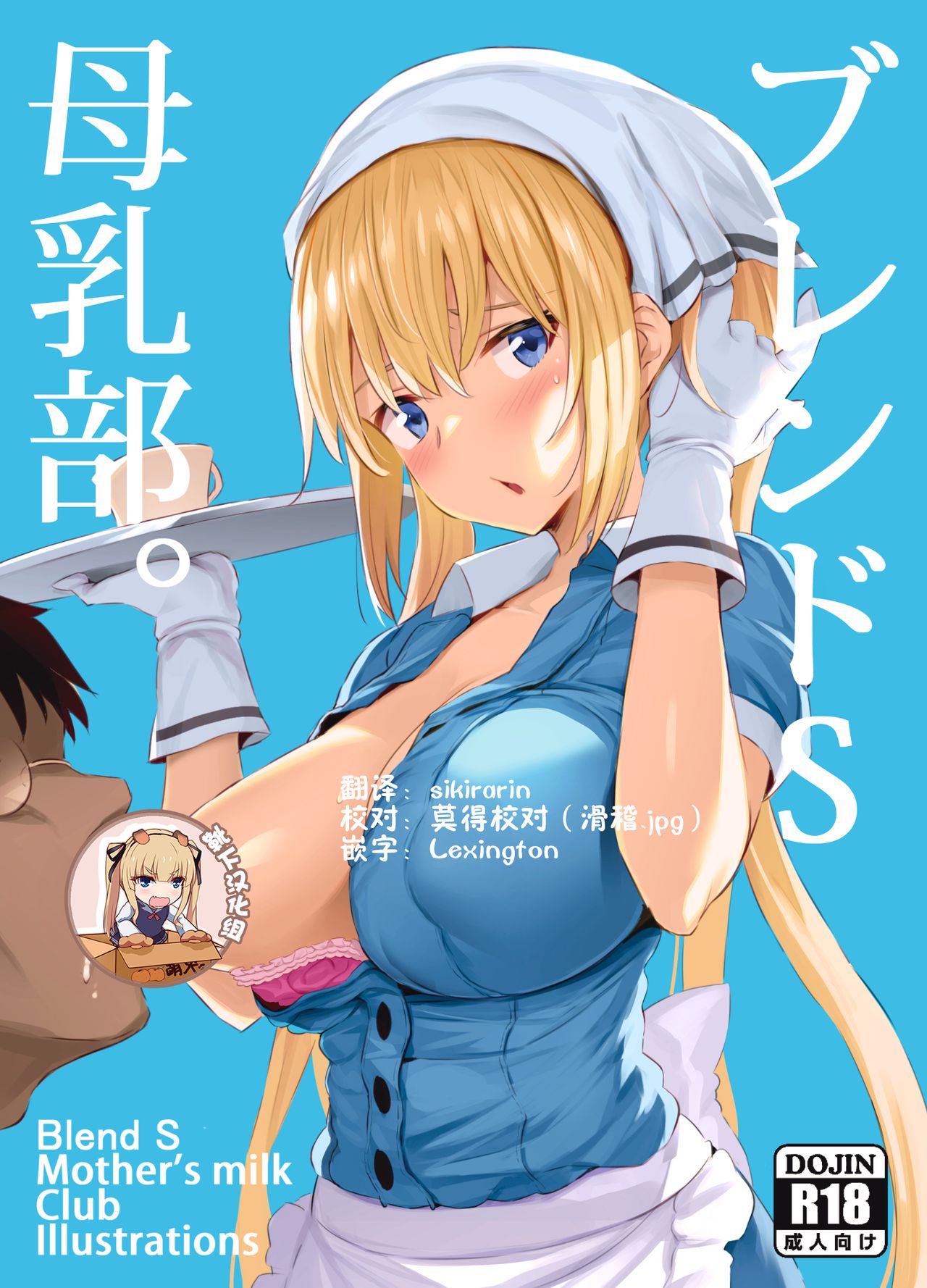 Blend S Bonyuubu + Omake page 2 full