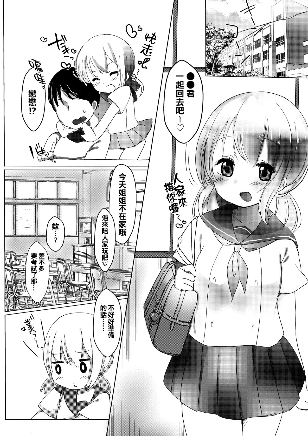 JC Koishi to Houkago page 4 full