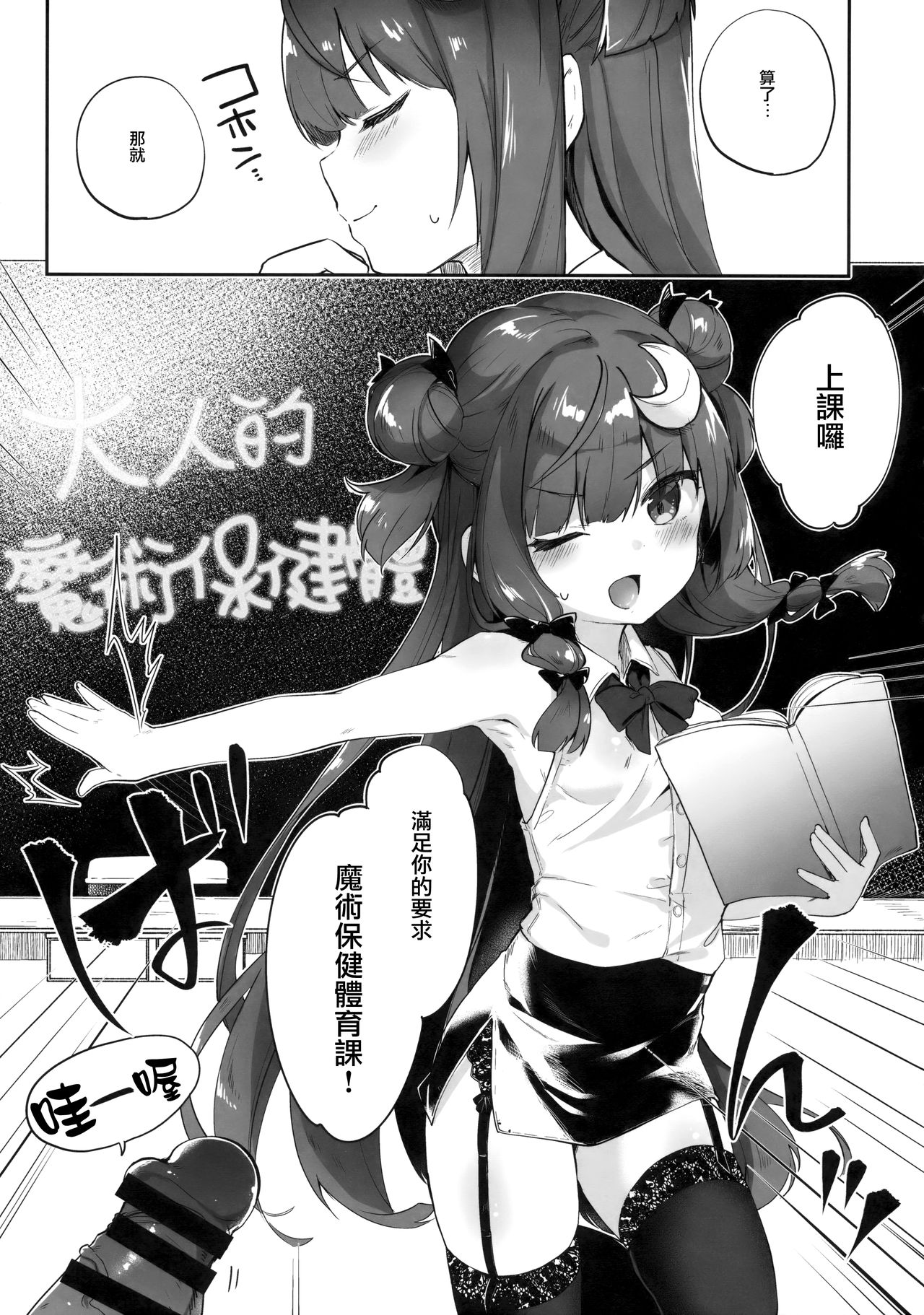 Patchouli Sensei ga Oshiete Kureru page 6 full